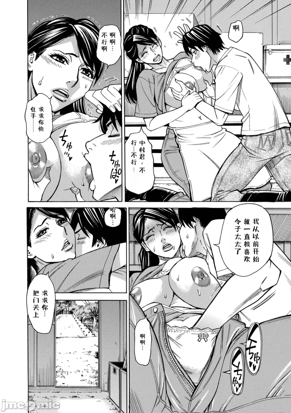 O, Oku-san! Mou Gaman Dekimasen!! - Page 24