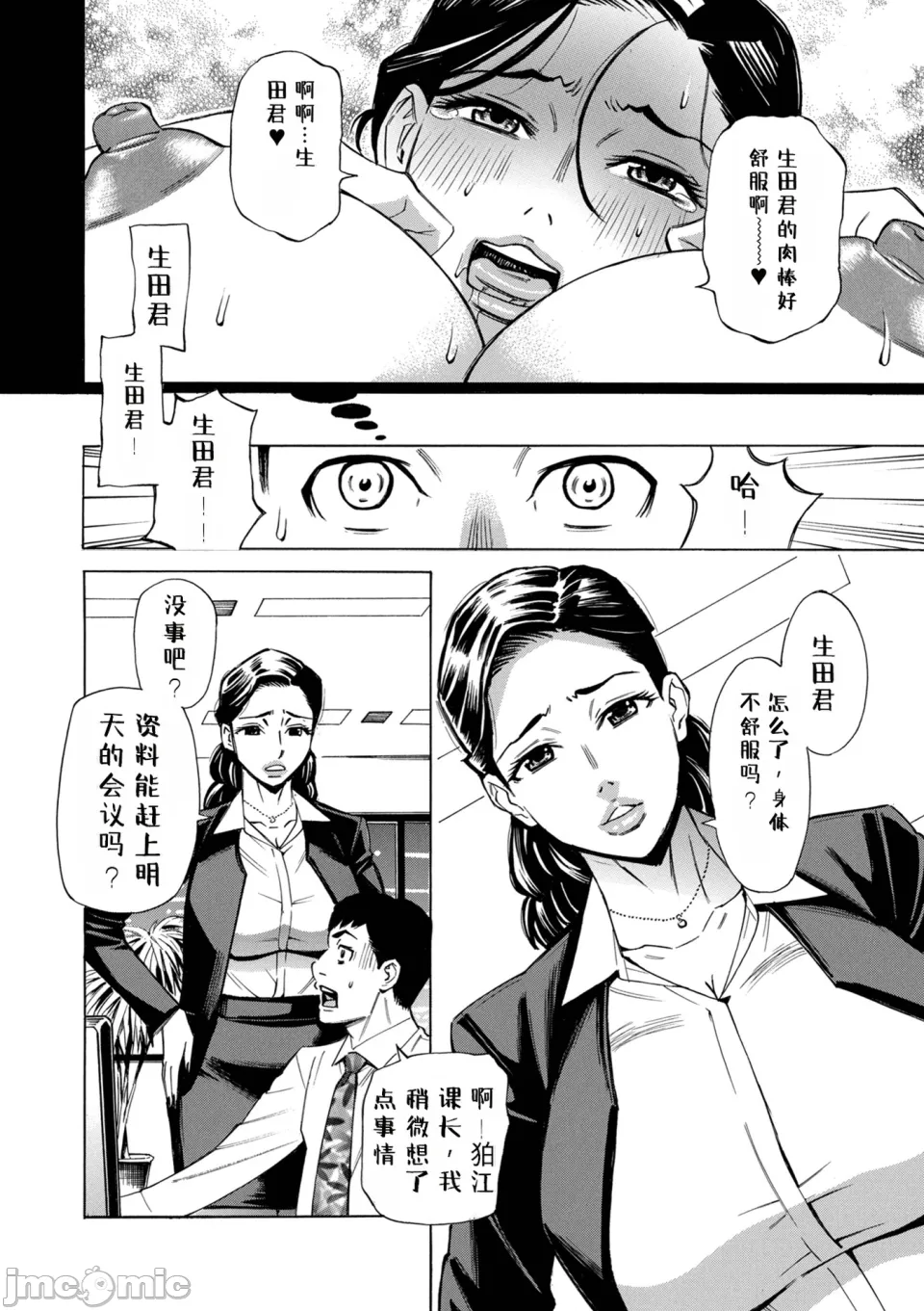 O, Oku-san! Mou Gaman Dekimasen!! - Page 50
