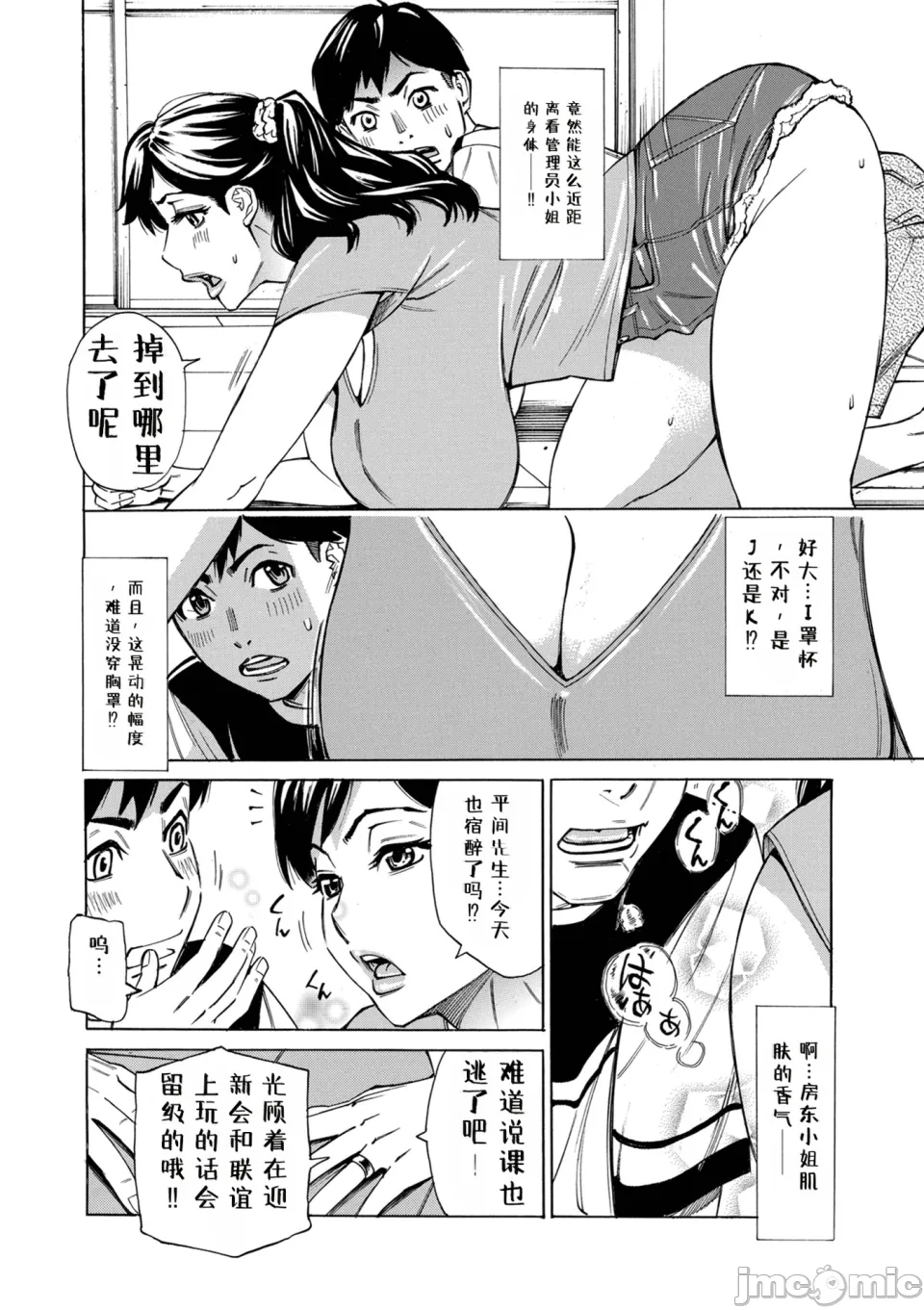 O, Oku-san! Mou Gaman Dekimasen!! - Page 70