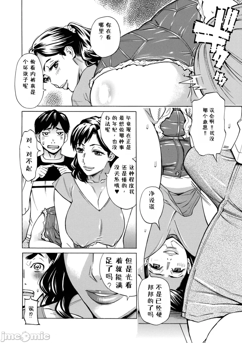 O, Oku-san! Mou Gaman Dekimasen!! - Page 72