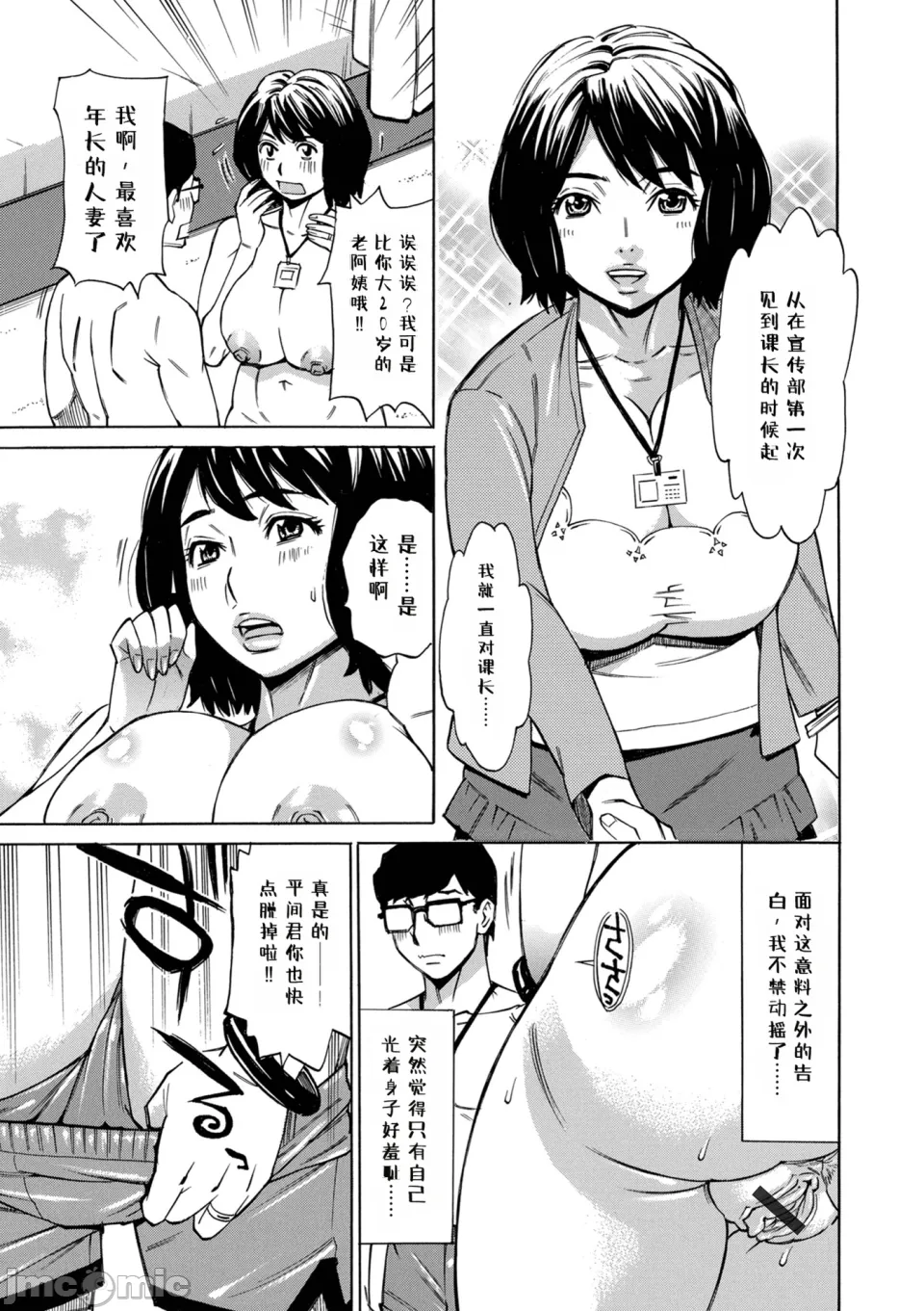 O, Oku-san! Mou Gaman Dekimasen!! - Page 89