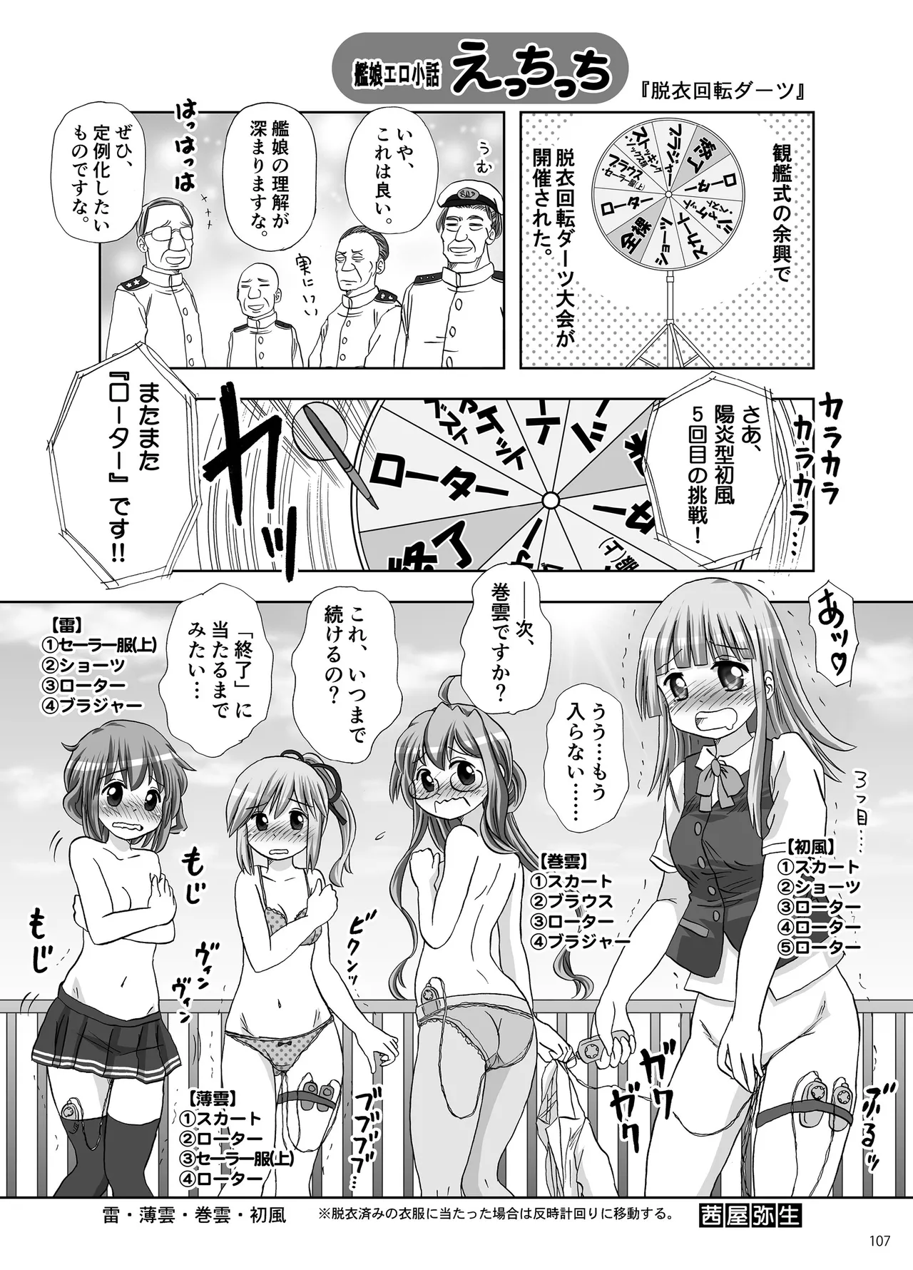 Chijoku Of Chijoku D BOOK-2 - Page 107