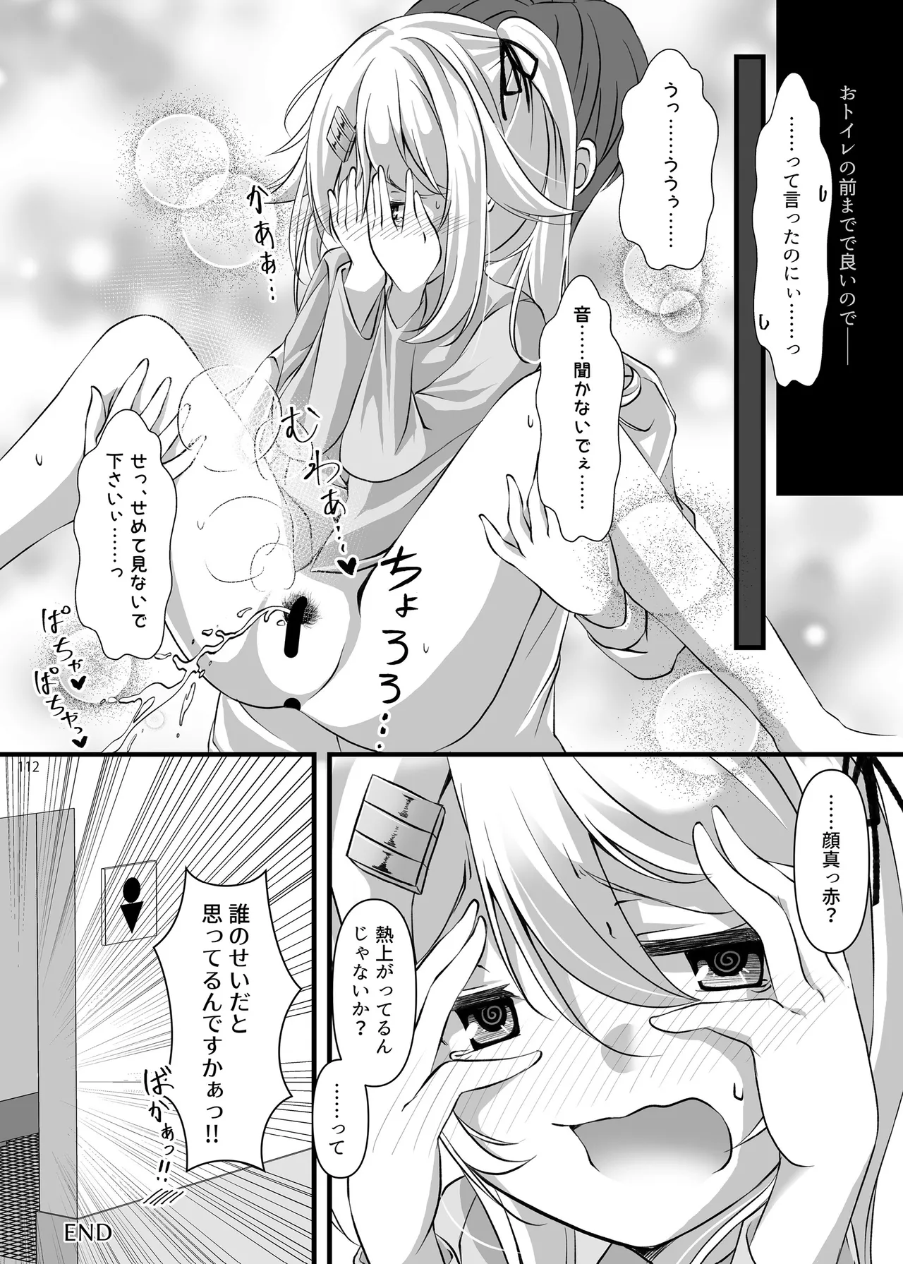 Chijoku Of Chijoku D BOOK-2 - Page 112