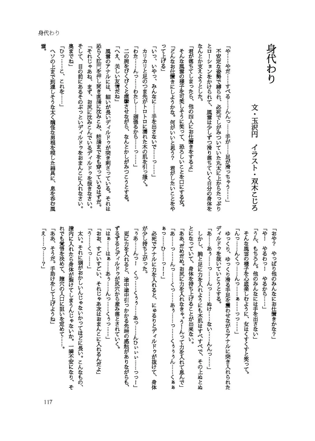 Chijoku Of Chijoku D BOOK-2 - Page 117