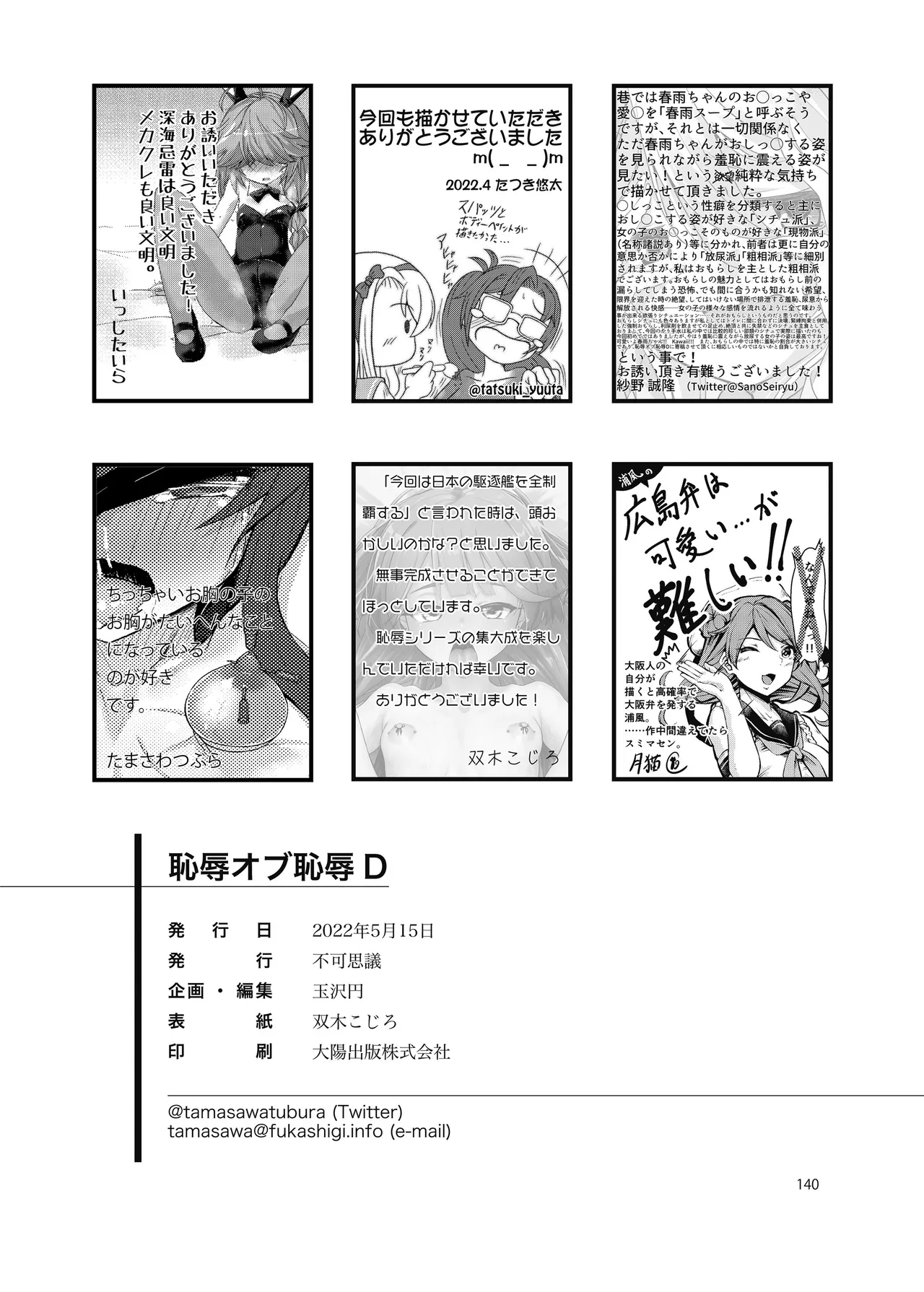 Chijoku Of Chijoku D BOOK-2 - Page 140