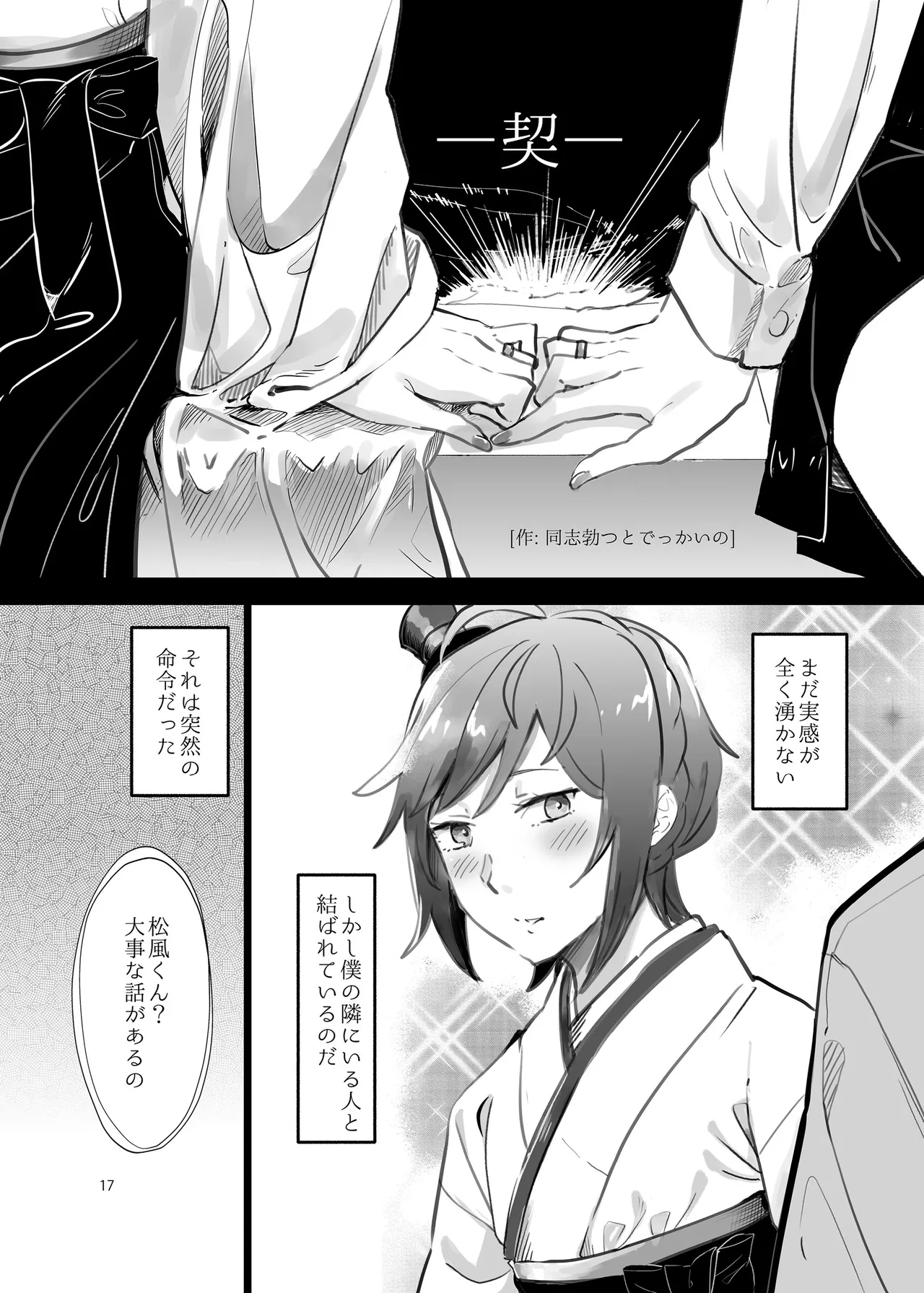 Chijoku Of Chijoku D BOOK-2 - Page 17