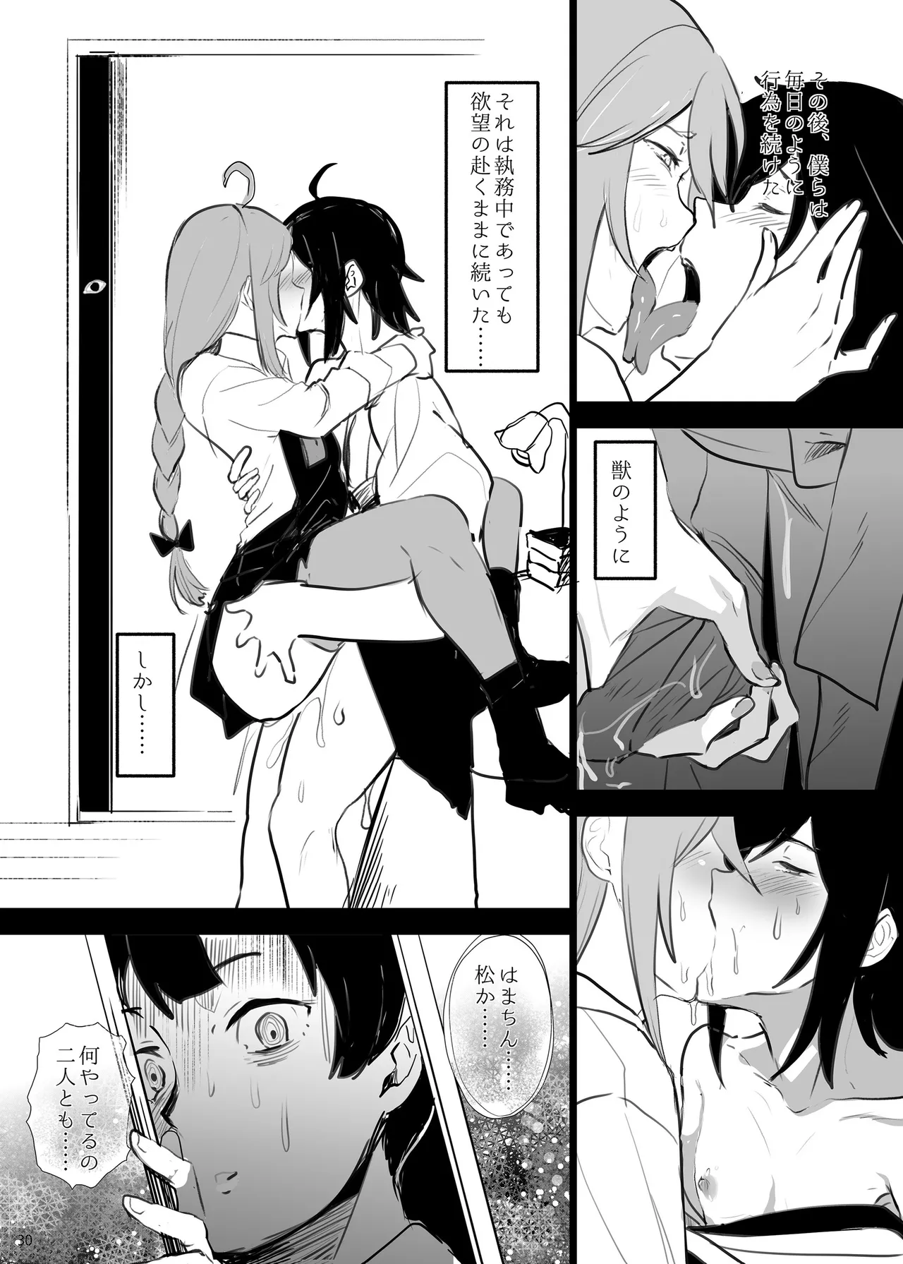 Chijoku Of Chijoku D BOOK-2 - Page 30