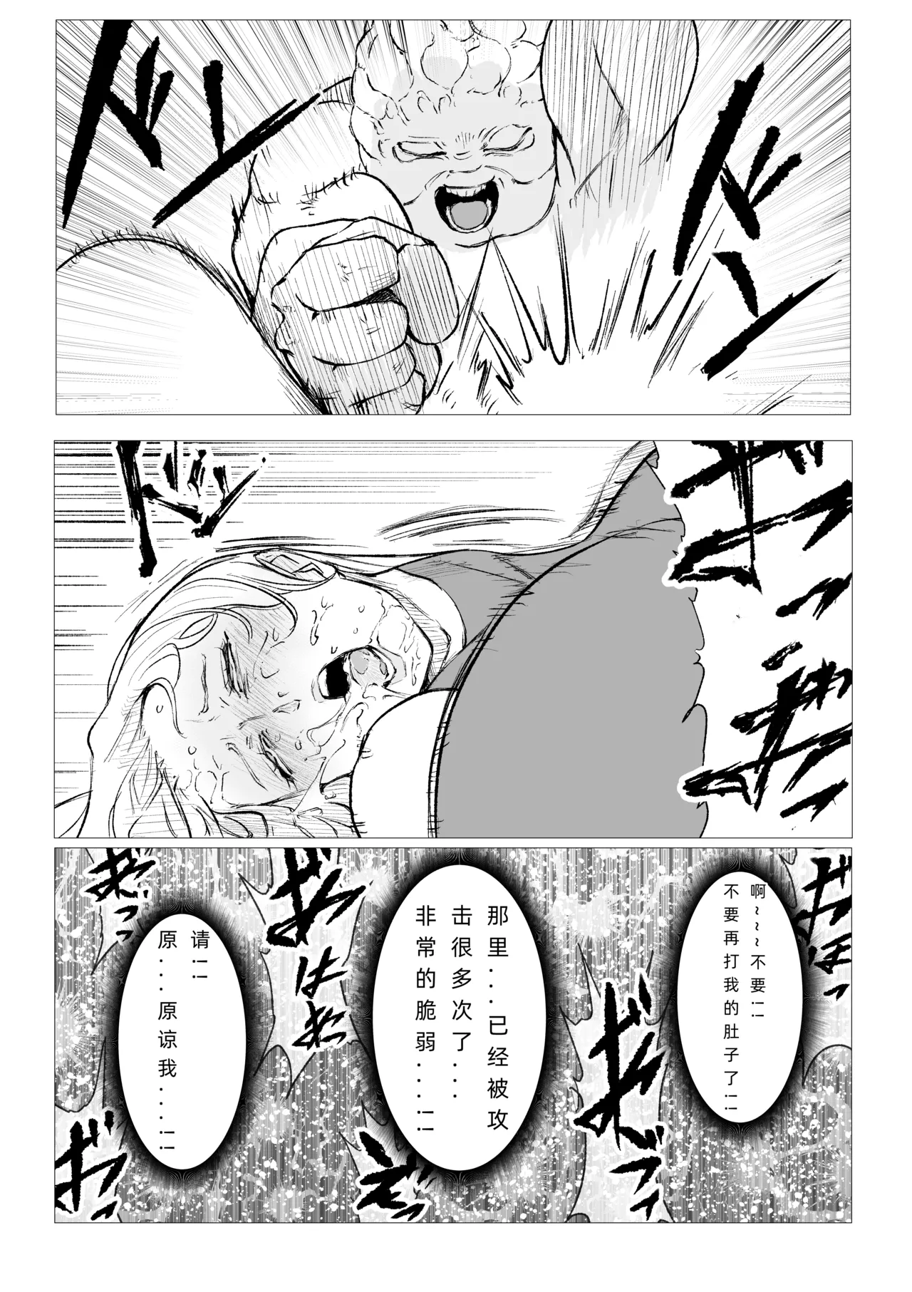 Superheroine Ema no Haiboku 21 - Page 14