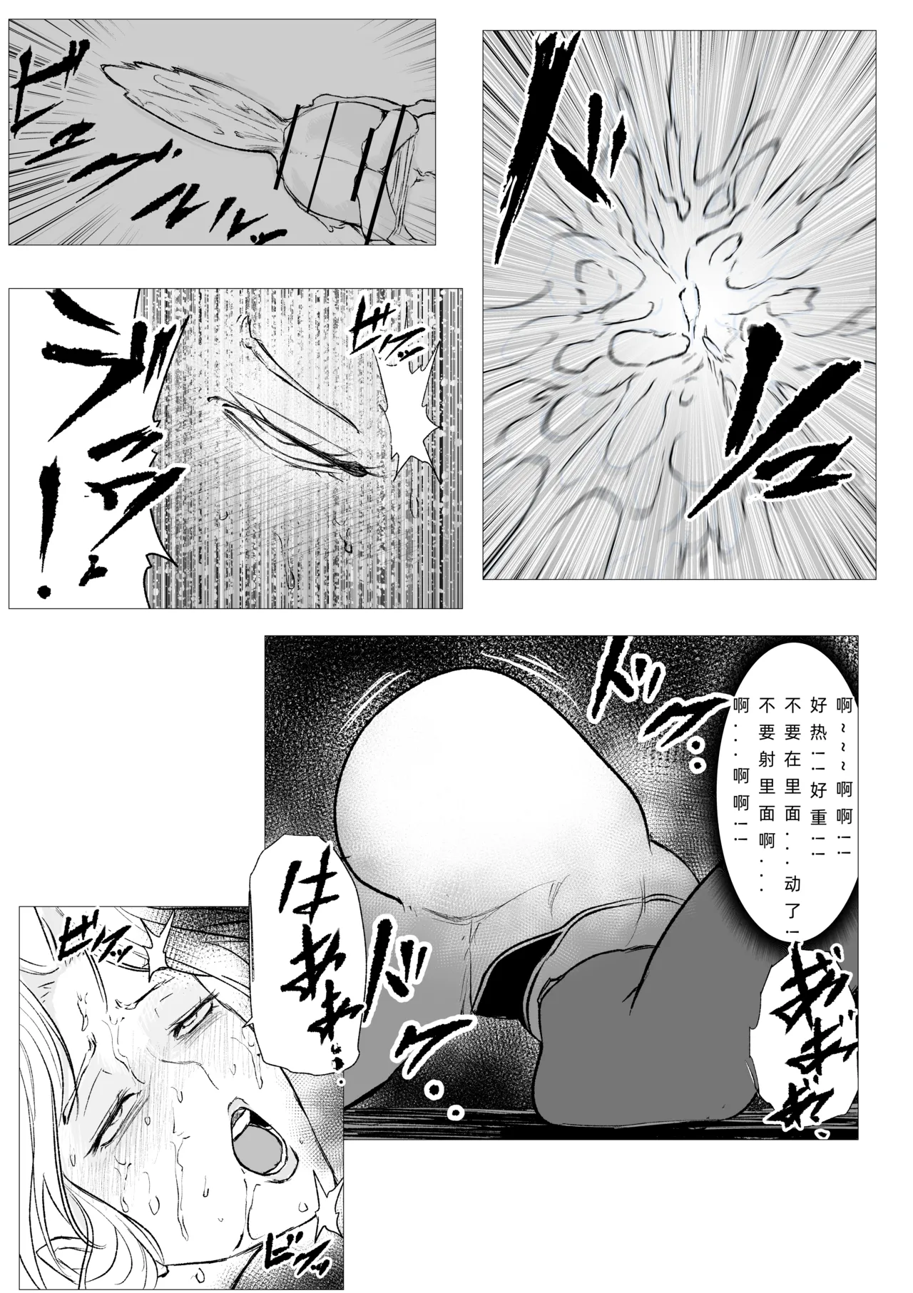 Superheroine Ema no Haiboku 21 - Page 9