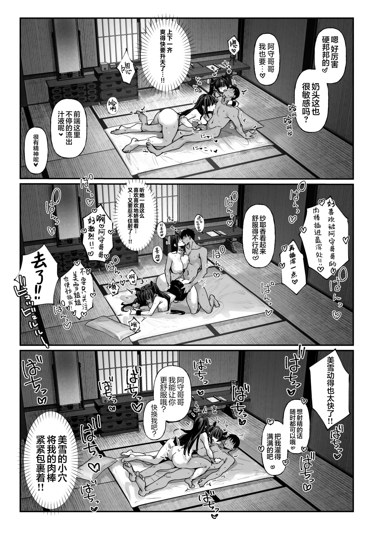 Hamegoto ~Shimai no Himitsu~ | 乡村性事~姐妹俩的秘密~ - Page 47