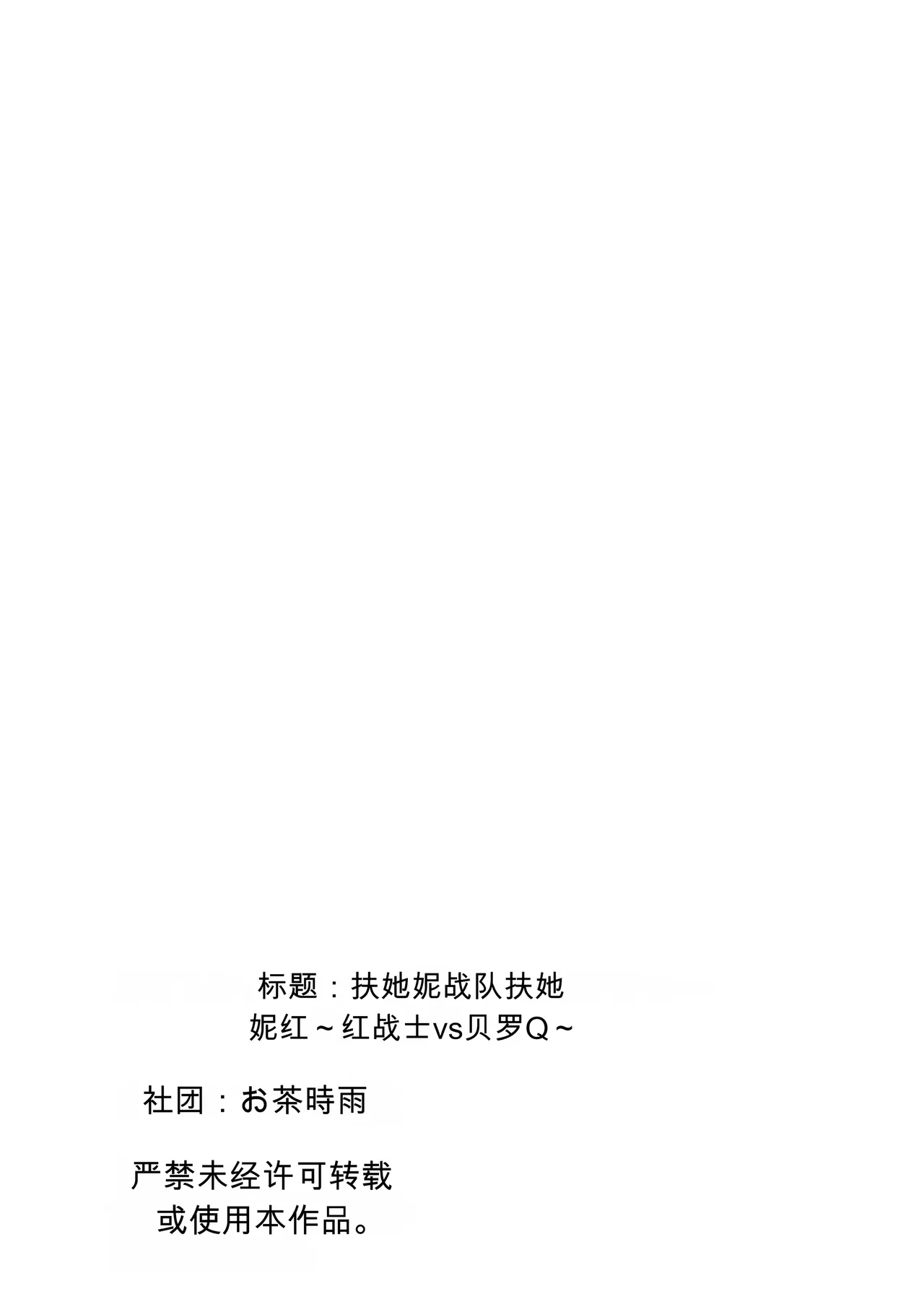 Futanari Sentai Futanarinjaa ~Reddo vs PeroQ~ - Page 56