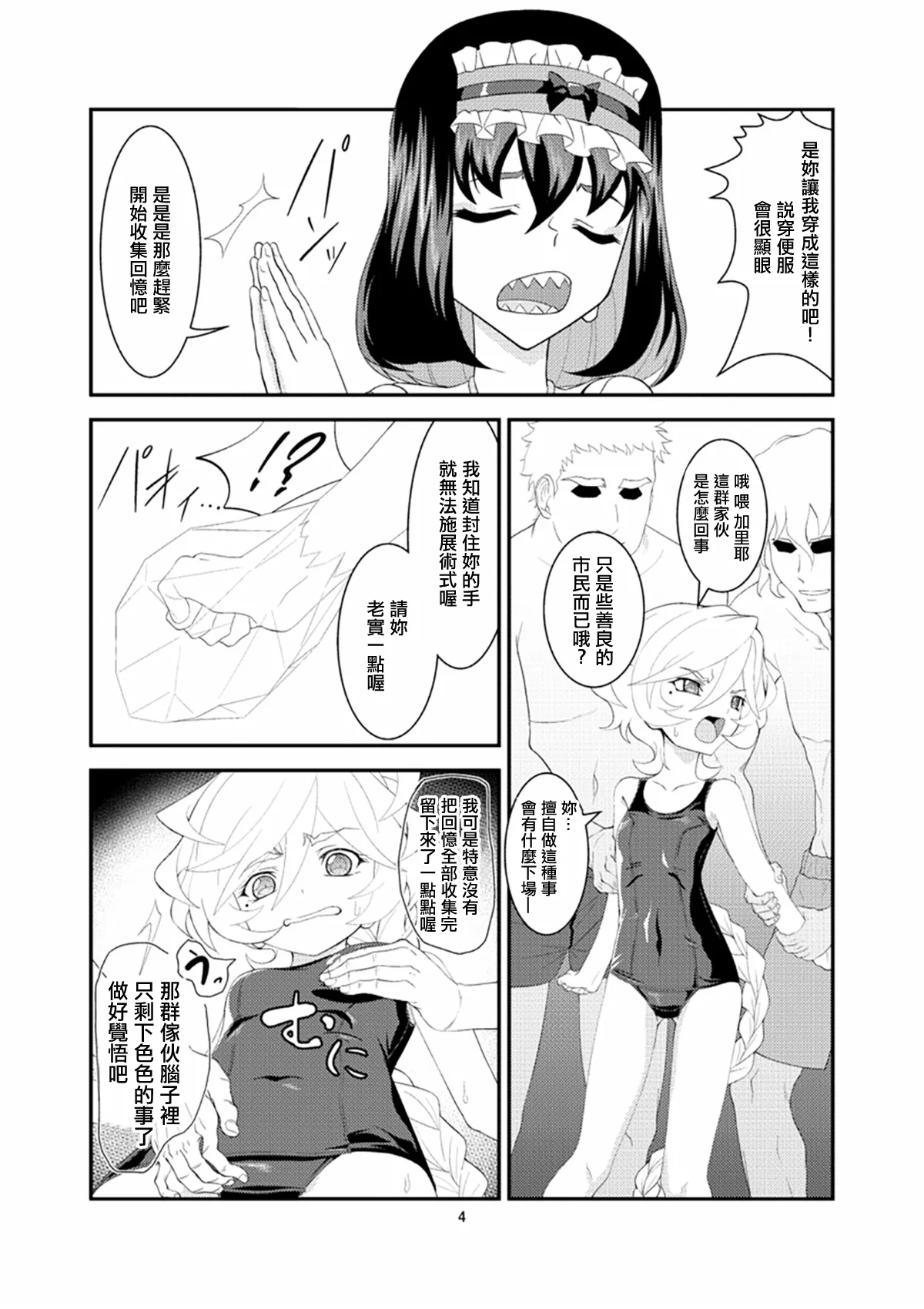 Page 3 of Omoide Uninstall | 回憶卸載