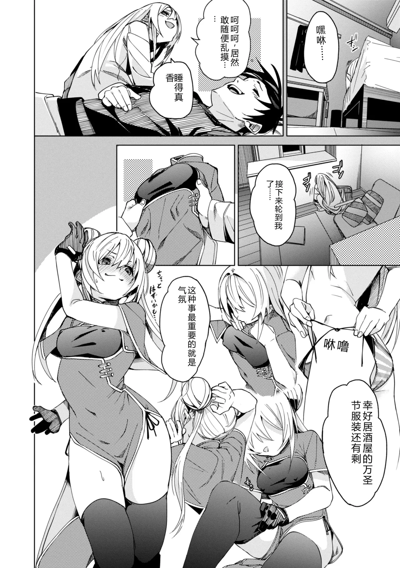 Ai to Eki - So Wet Already - Page 12