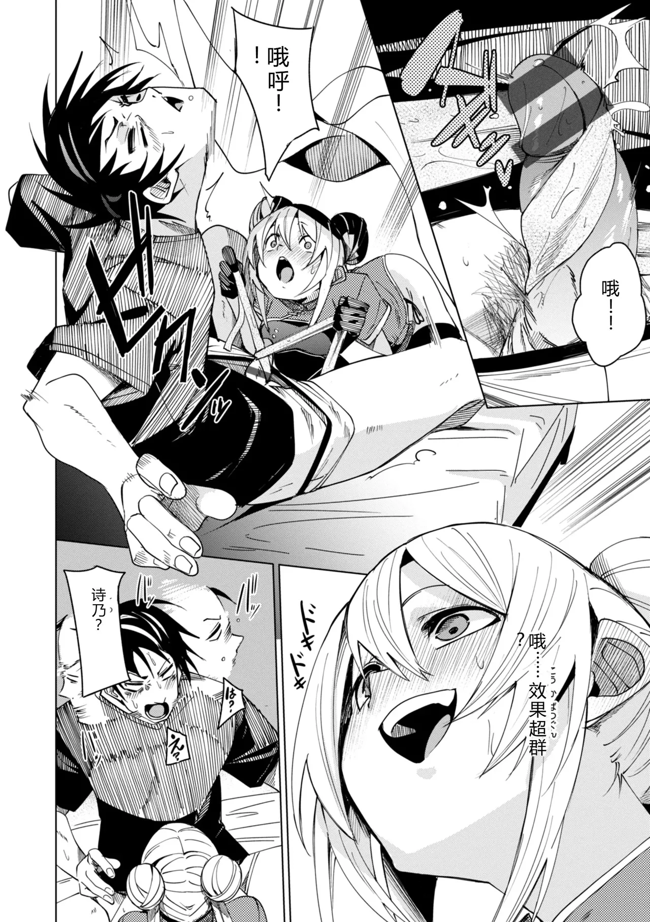 Ai to Eki - So Wet Already - Page 14