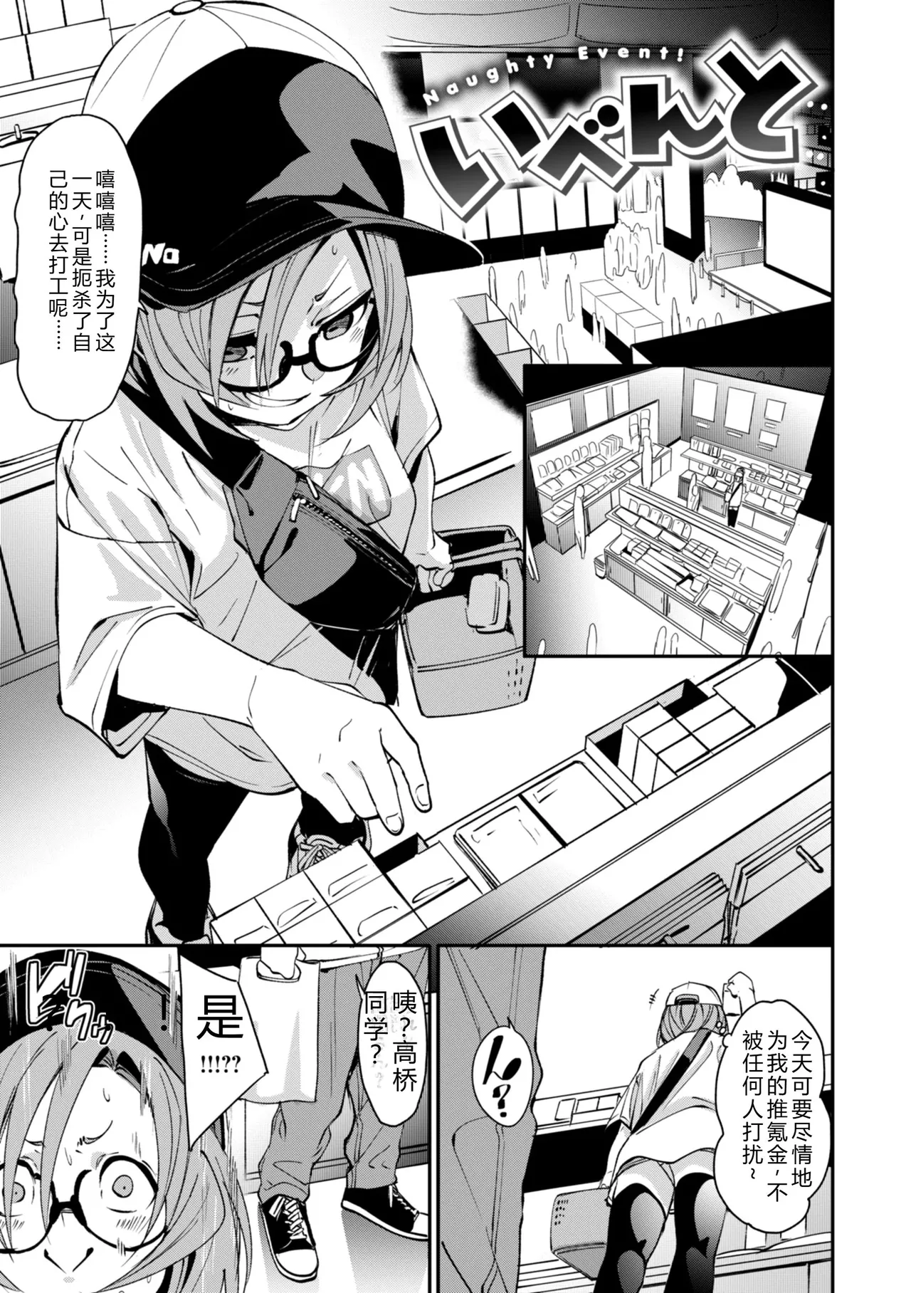 Ai to Eki - So Wet Already - Page 141