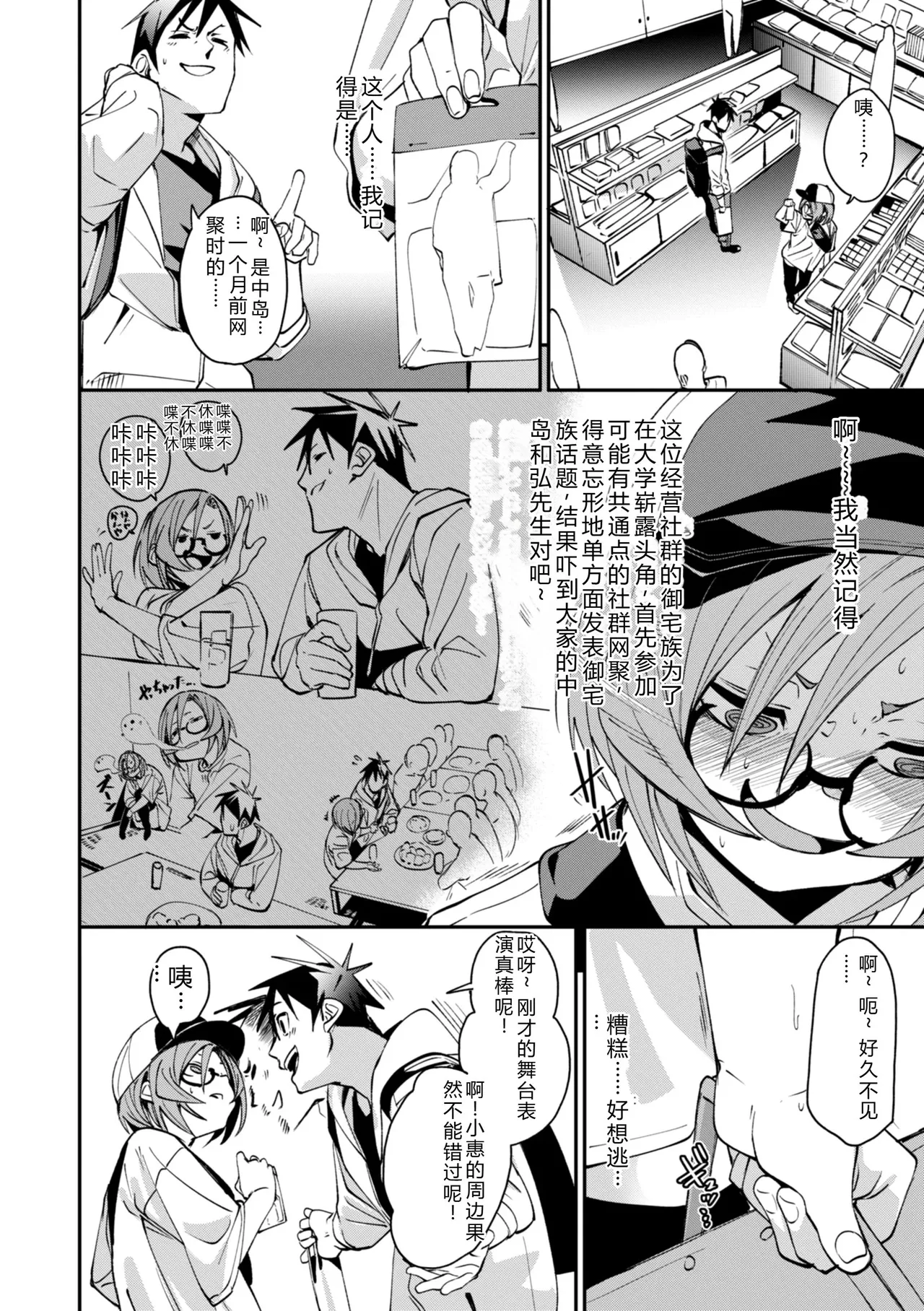 Ai to Eki - So Wet Already - Page 142
