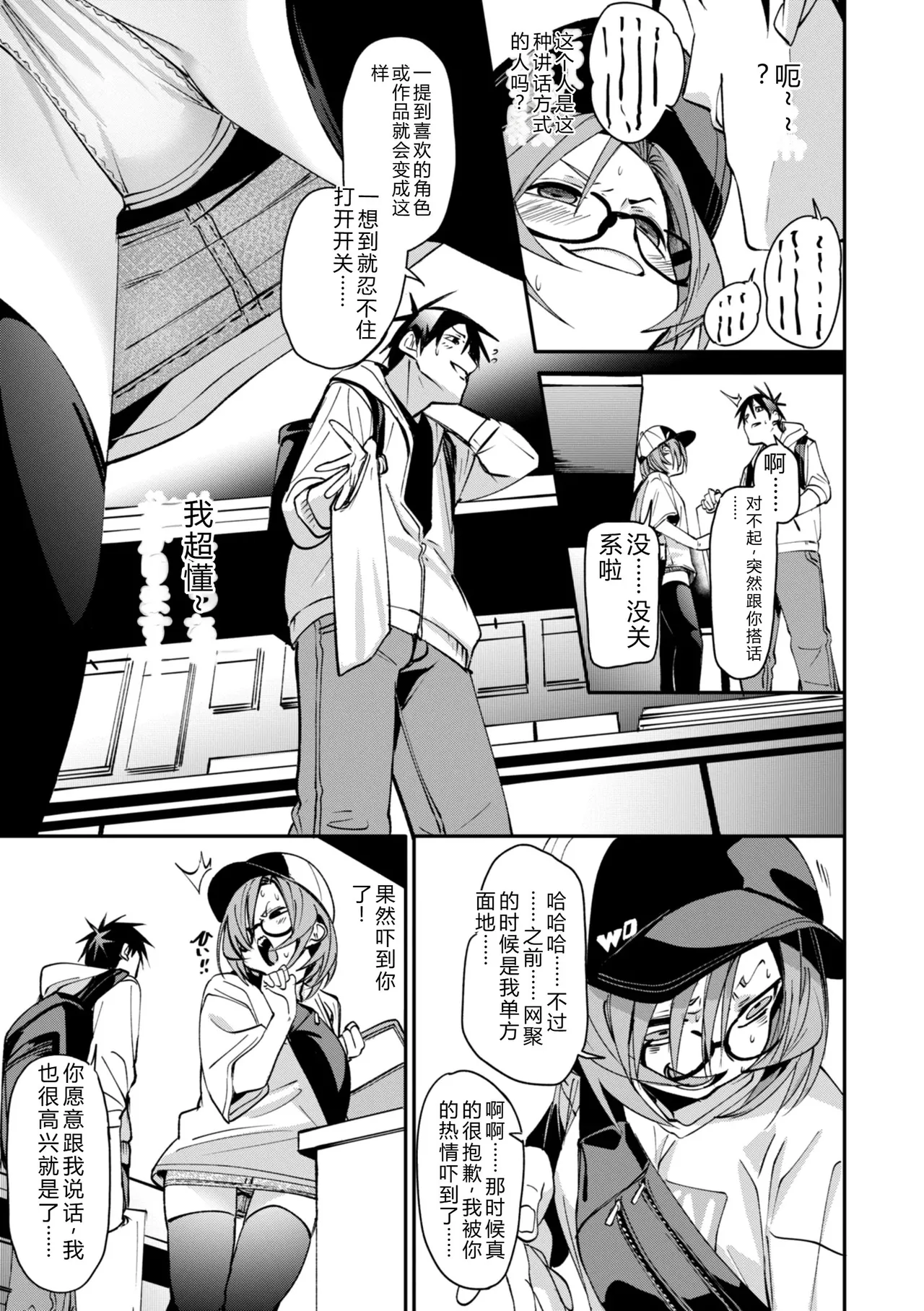 Ai to Eki - So Wet Already - Page 143