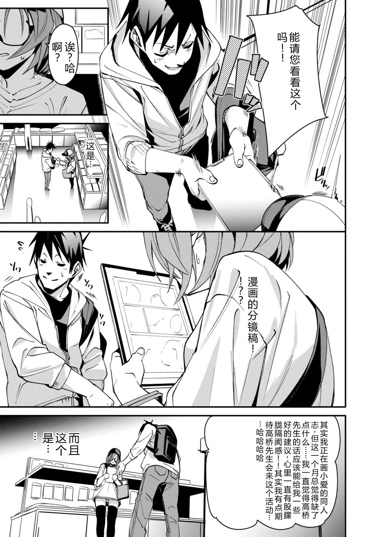 Ai to Eki - So Wet Already - Page 145