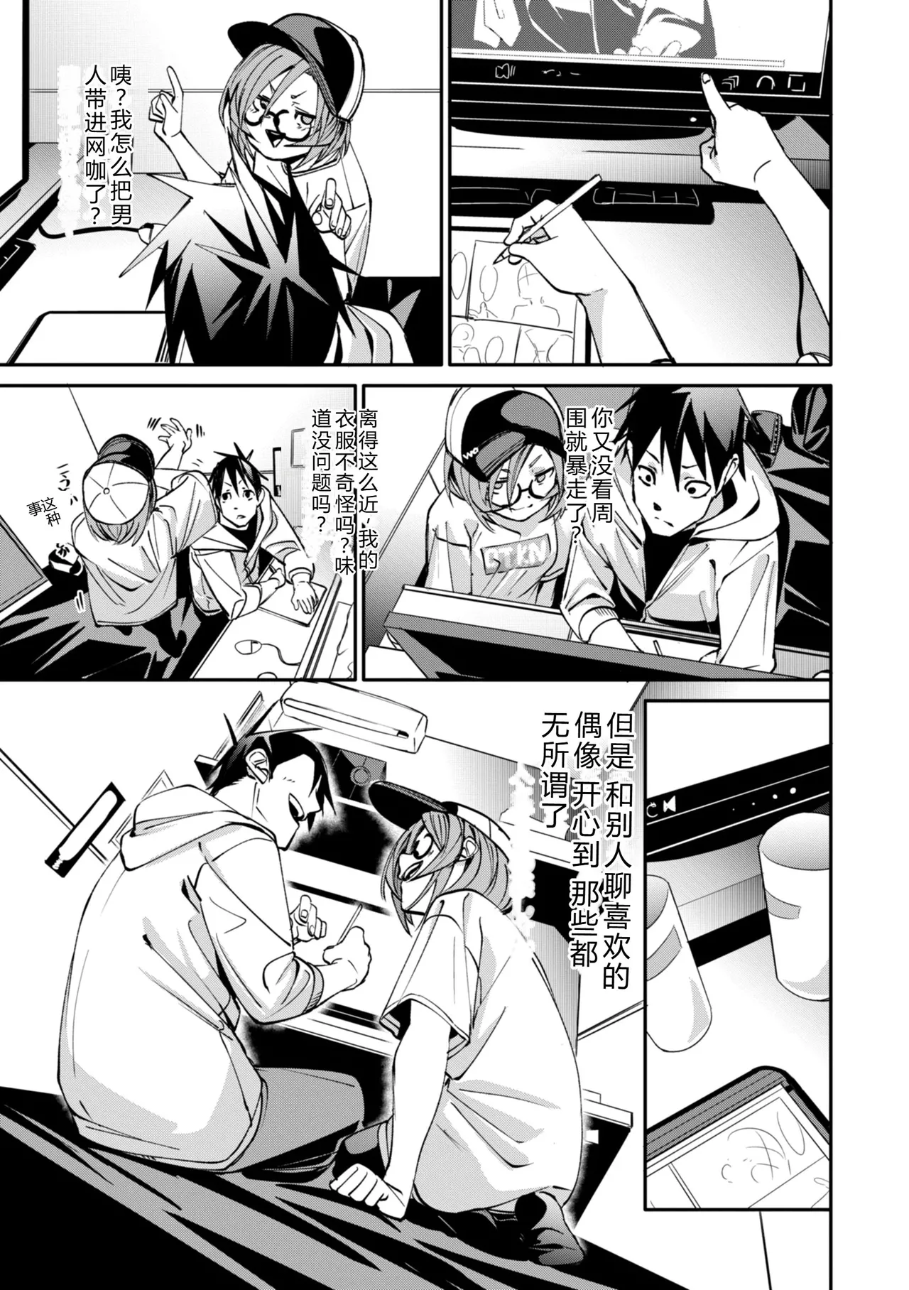 Ai to Eki - So Wet Already - Page 149