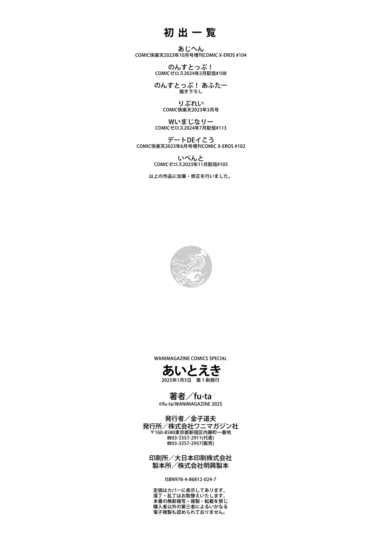 Ai to Eki - So Wet Already - Page 170