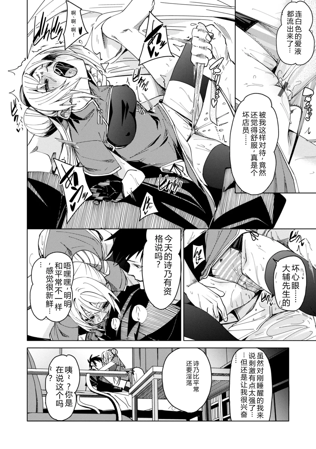 Ai to Eki - So Wet Already - Page 22