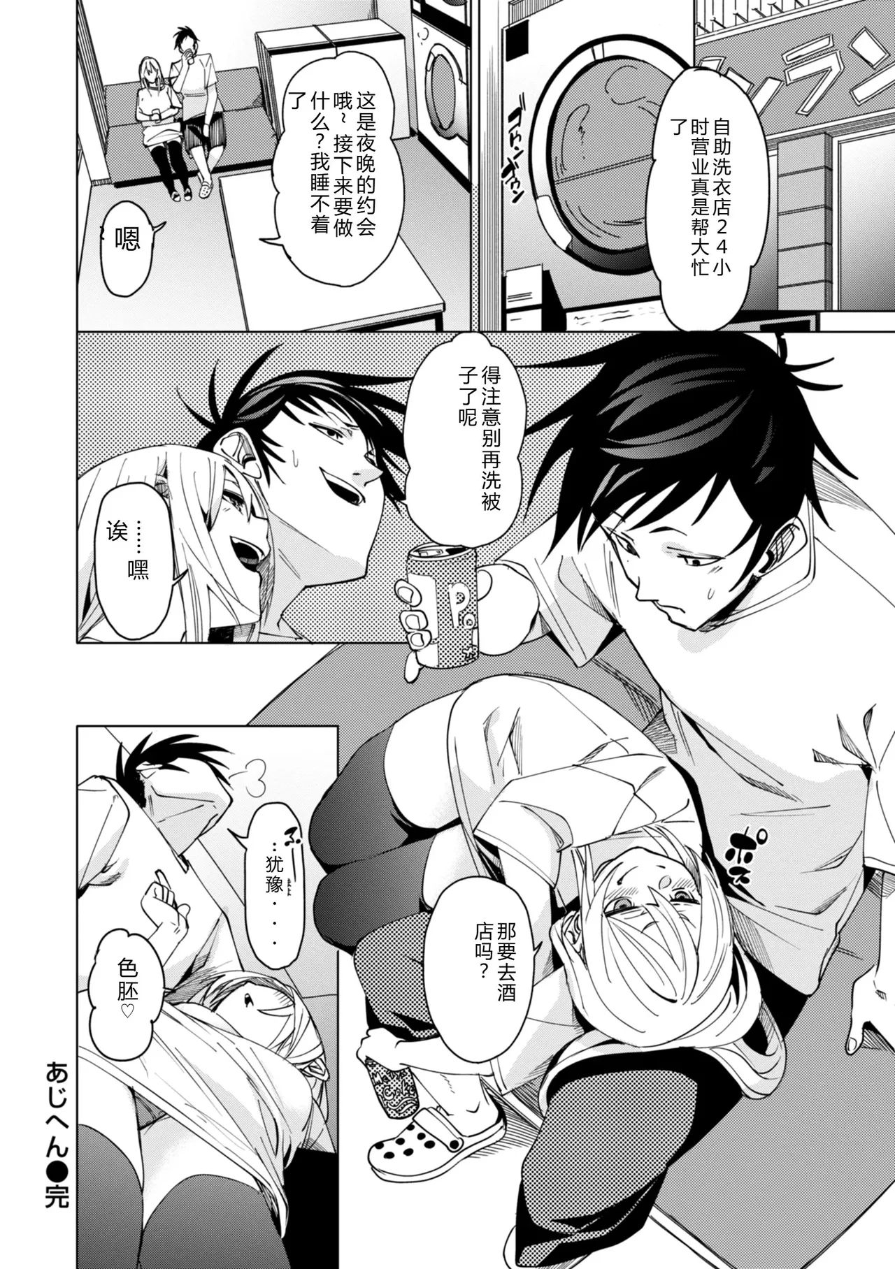 Ai to Eki - So Wet Already - Page 30