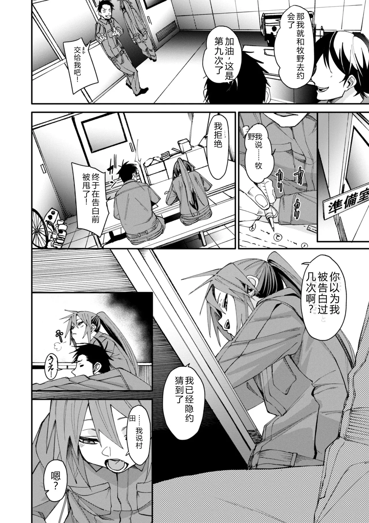 Ai to Eki - So Wet Already - Page 34