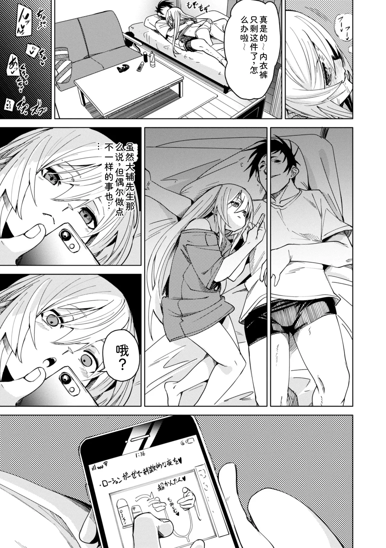 Ai to Eki - So Wet Already - Page 9