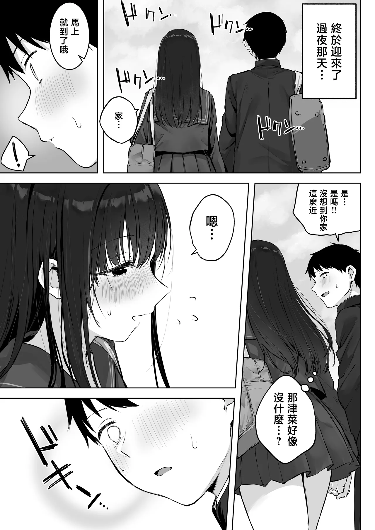 Dosukebe Bishoujo JK to Ouchi Ecchi…Kan | 和淫亂的美少女JK在家里H…完。 - Page 13