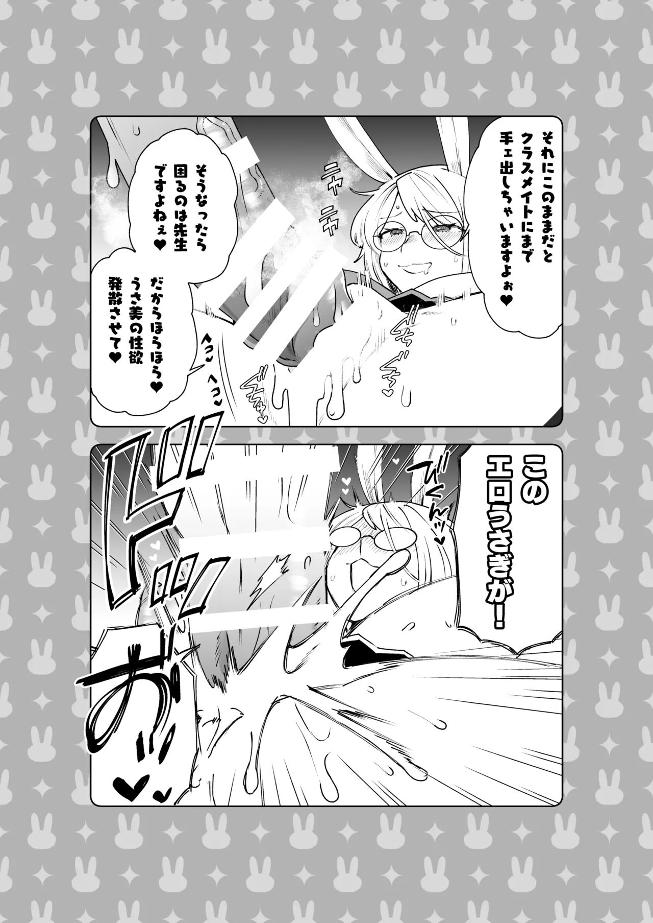 Delibunny vol.2 Usami’s Day - Page 28