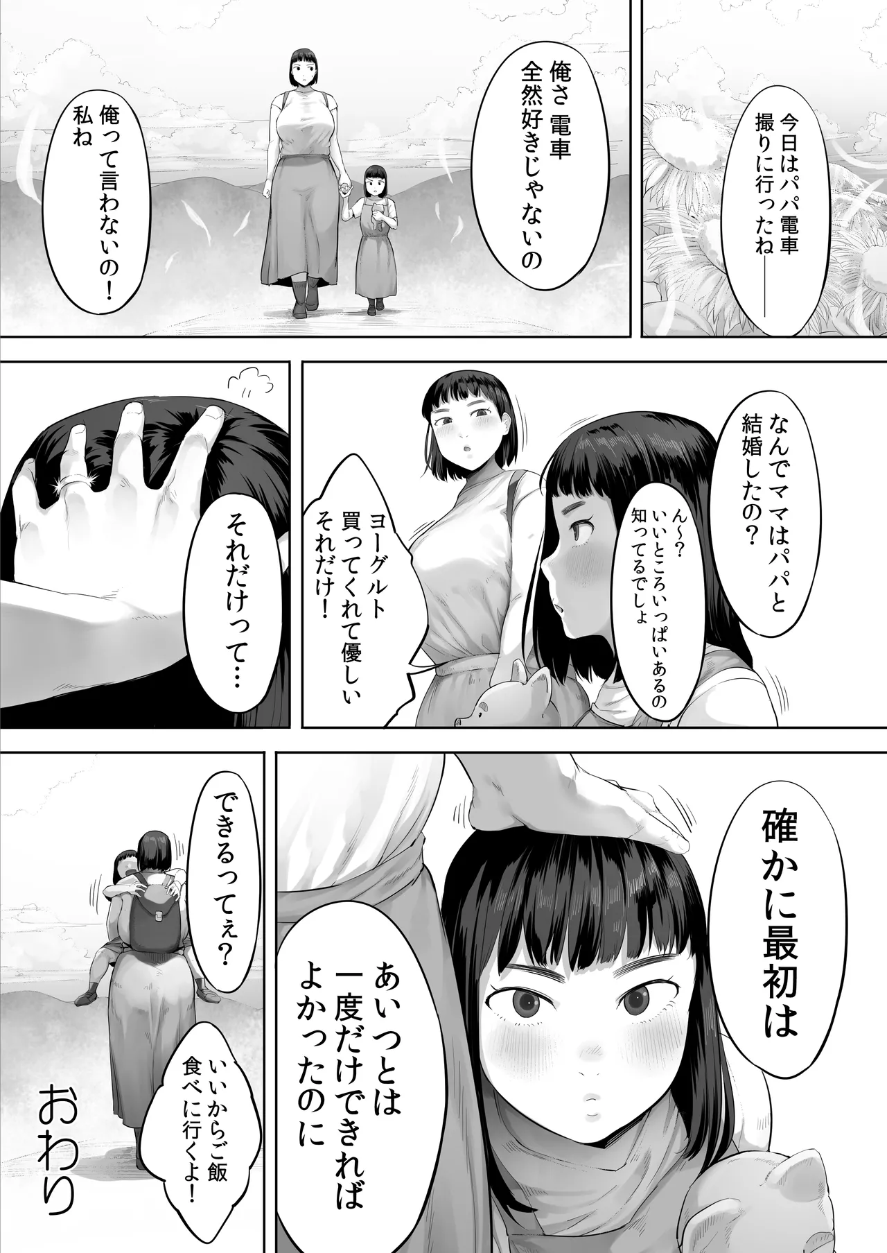 Aitsu to wa Ichido dake Dekireba Yokatta noni. - Page 54