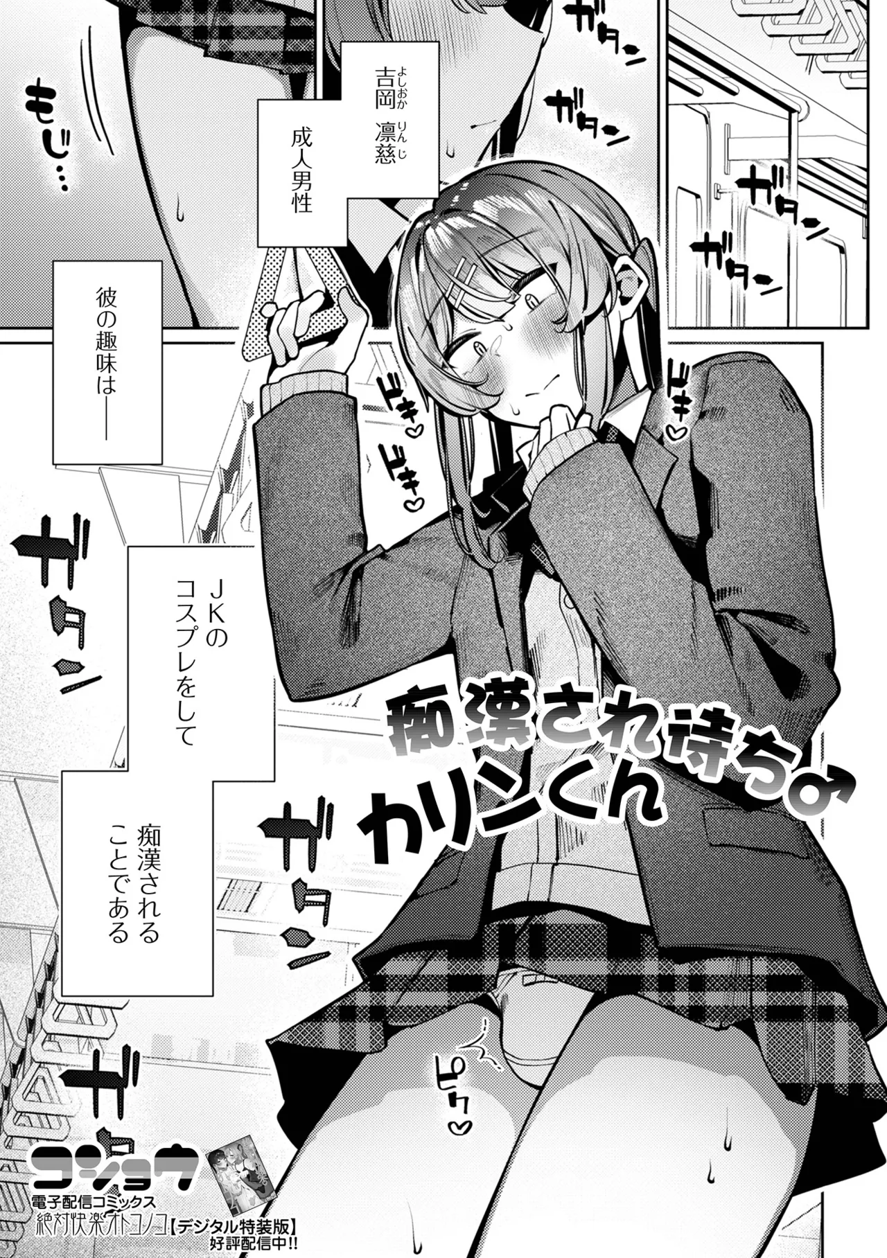 Web Otoko no Ko-llection! S Vol. 116 - Page 37