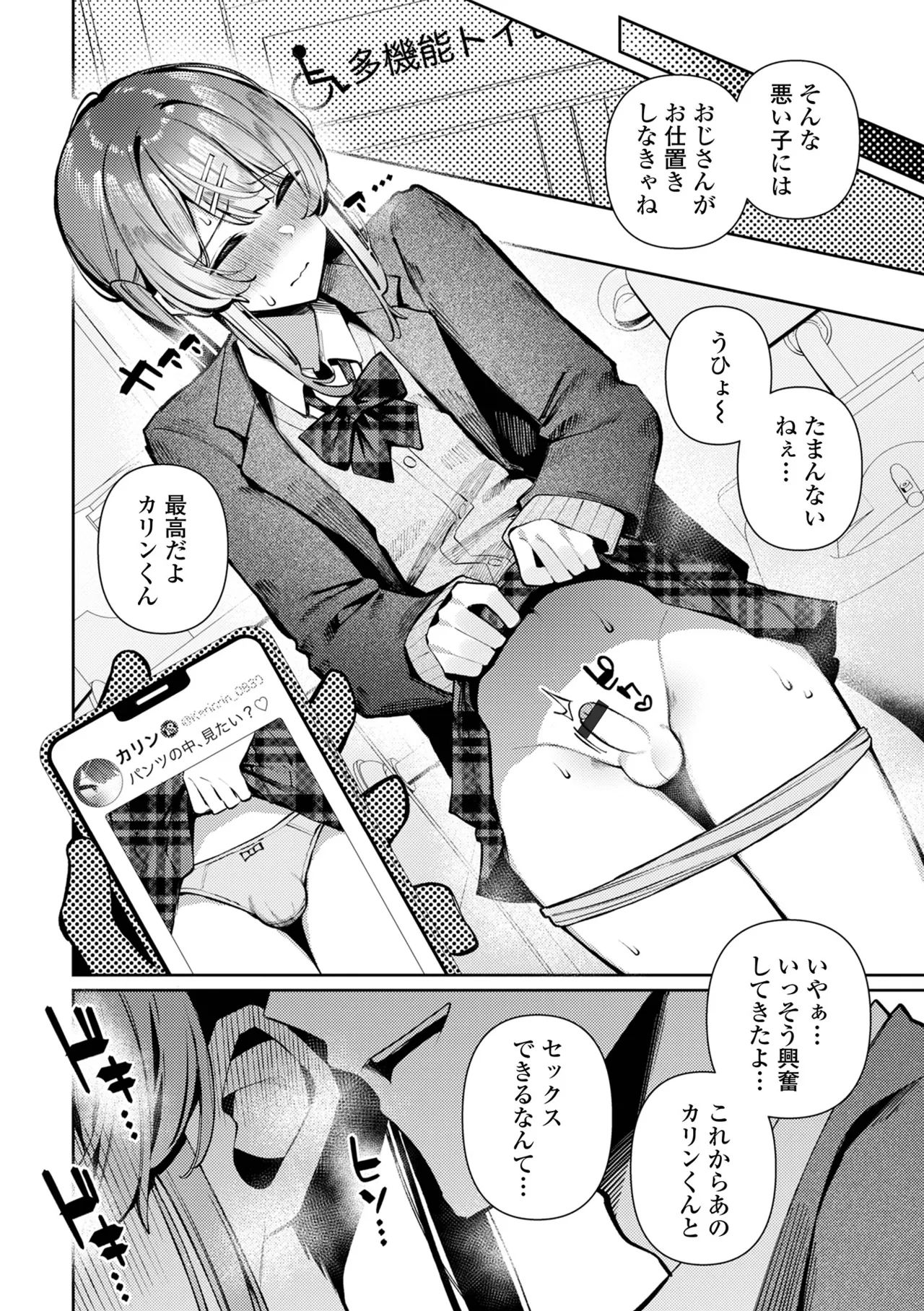 Web Otoko no Ko-llection! S Vol. 116 - Page 42