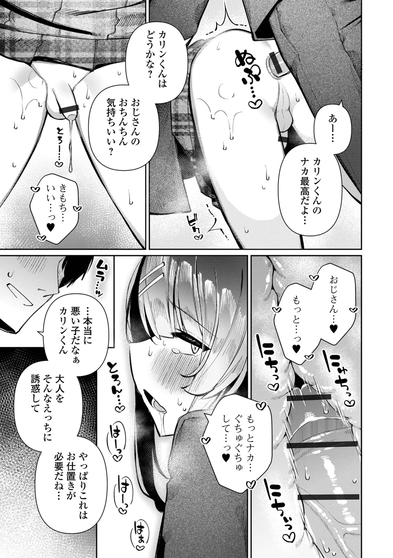 Web Otoko no Ko-llection! S Vol. 116 - Page 45