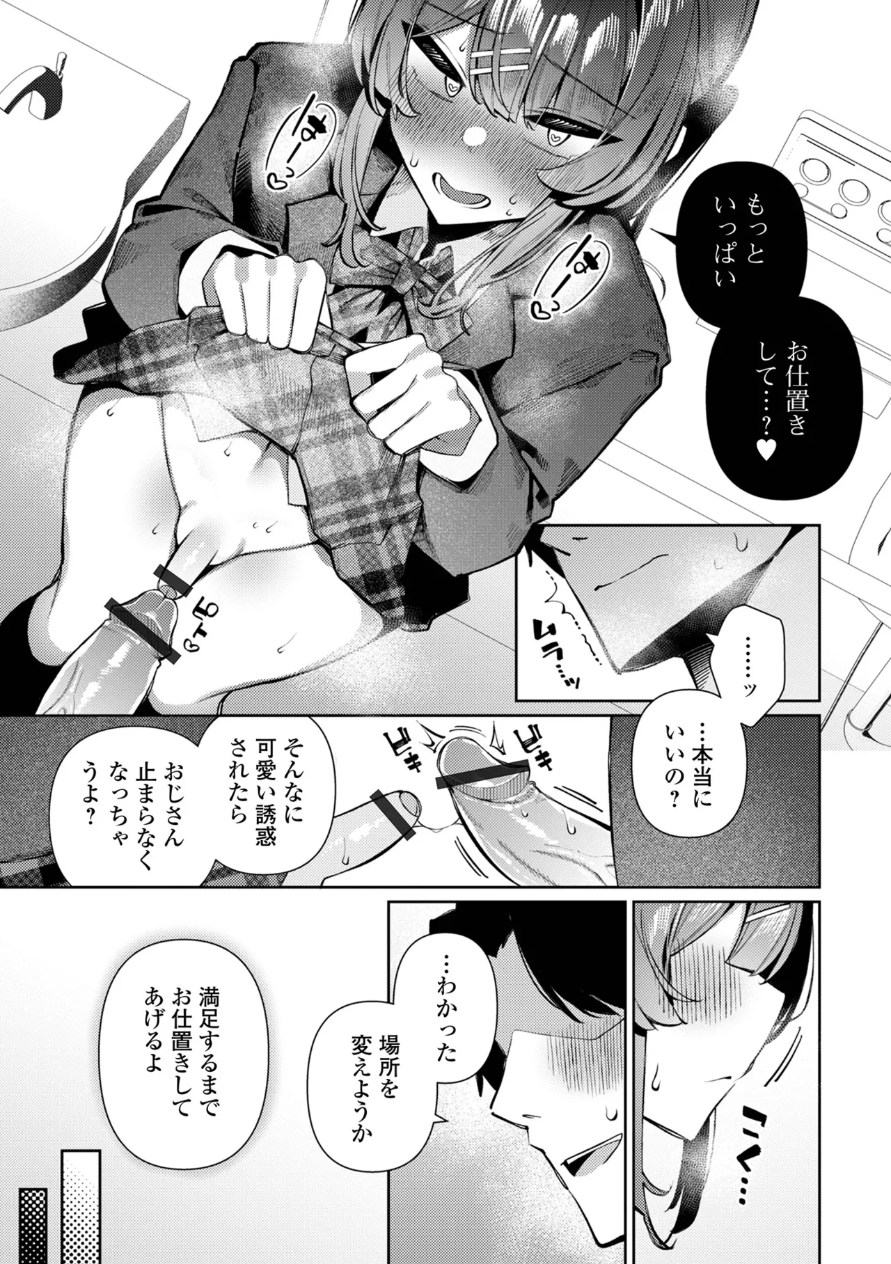 Web Otoko no Ko-llection! S Vol. 116 - Page 49