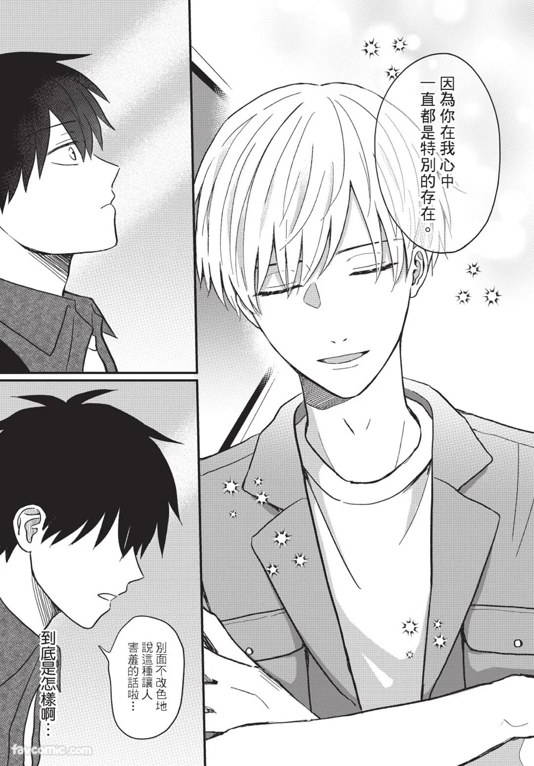 Osananajimi kara Nigedashitai︱好想逃离我的儿时玩伴 - Page 100
