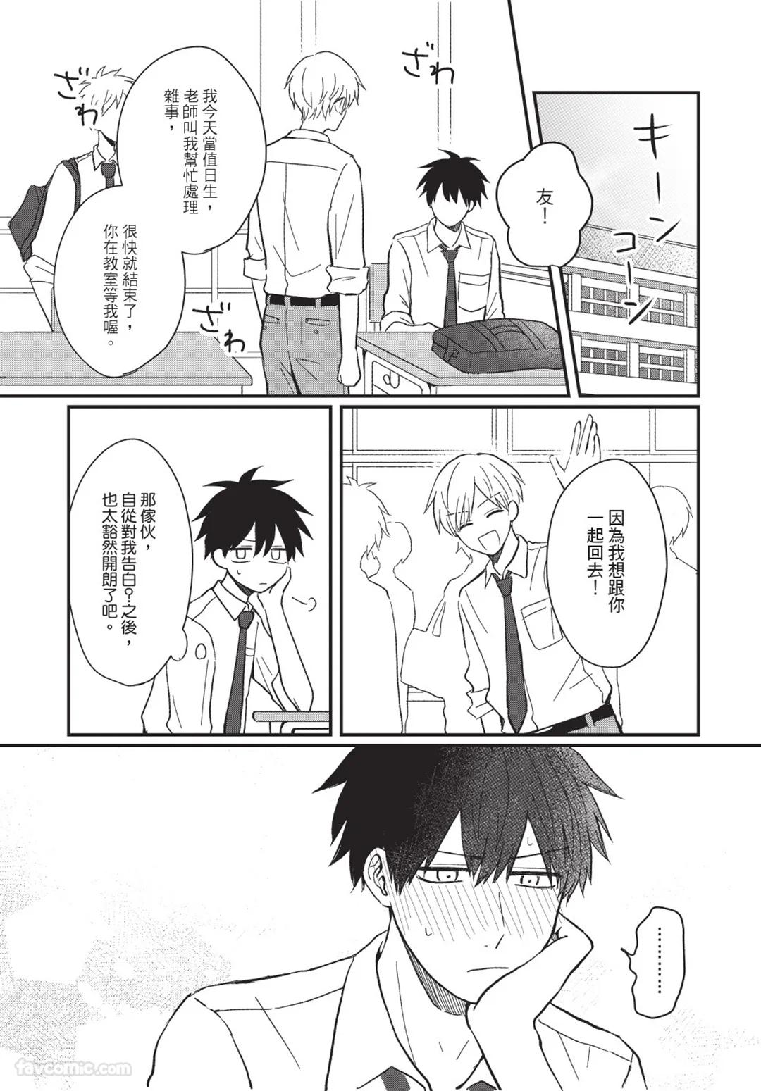 Osananajimi kara Nigedashitai︱好想逃离我的儿时玩伴 - Page 104