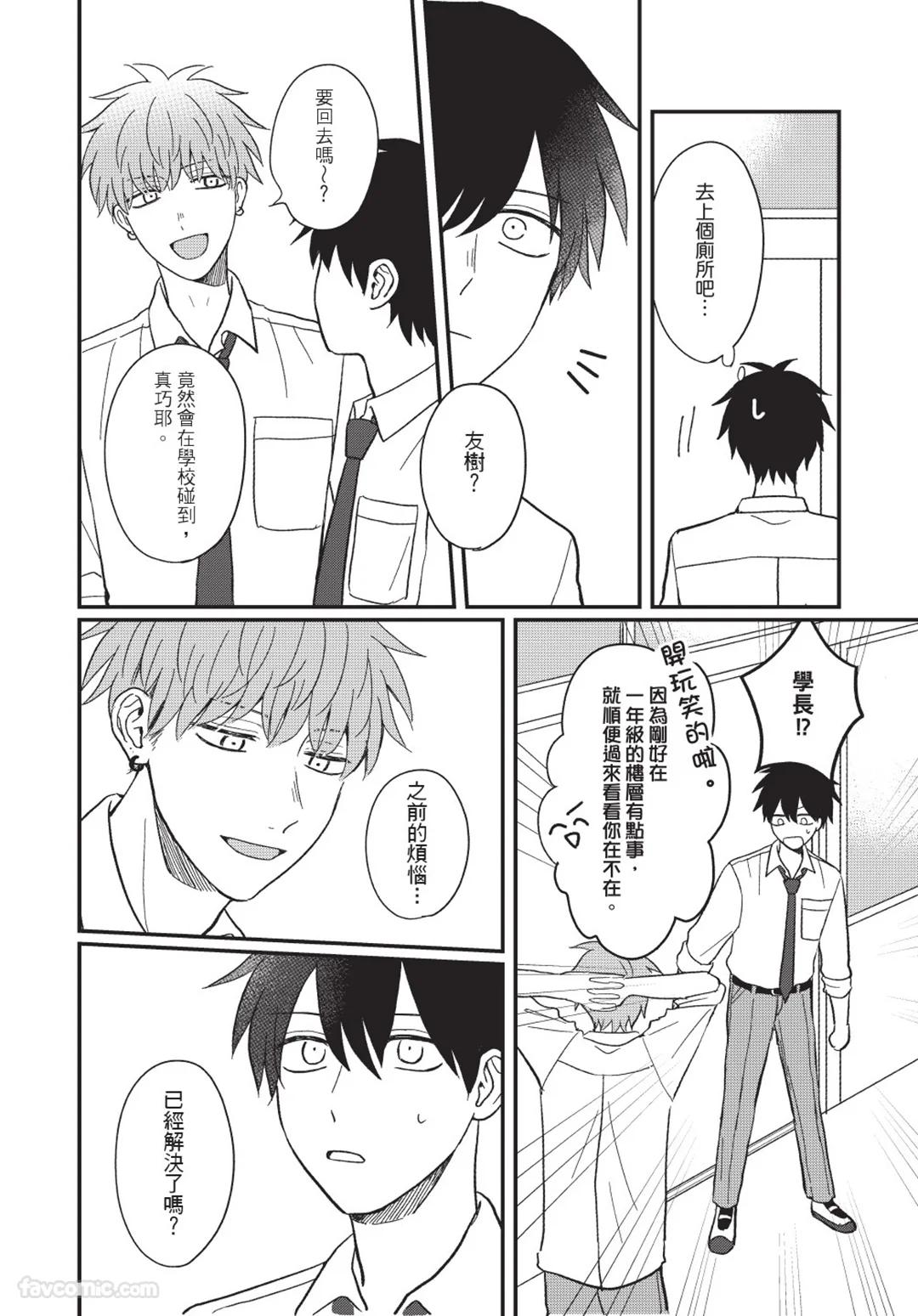 Osananajimi kara Nigedashitai︱好想逃离我的儿时玩伴 - Page 105