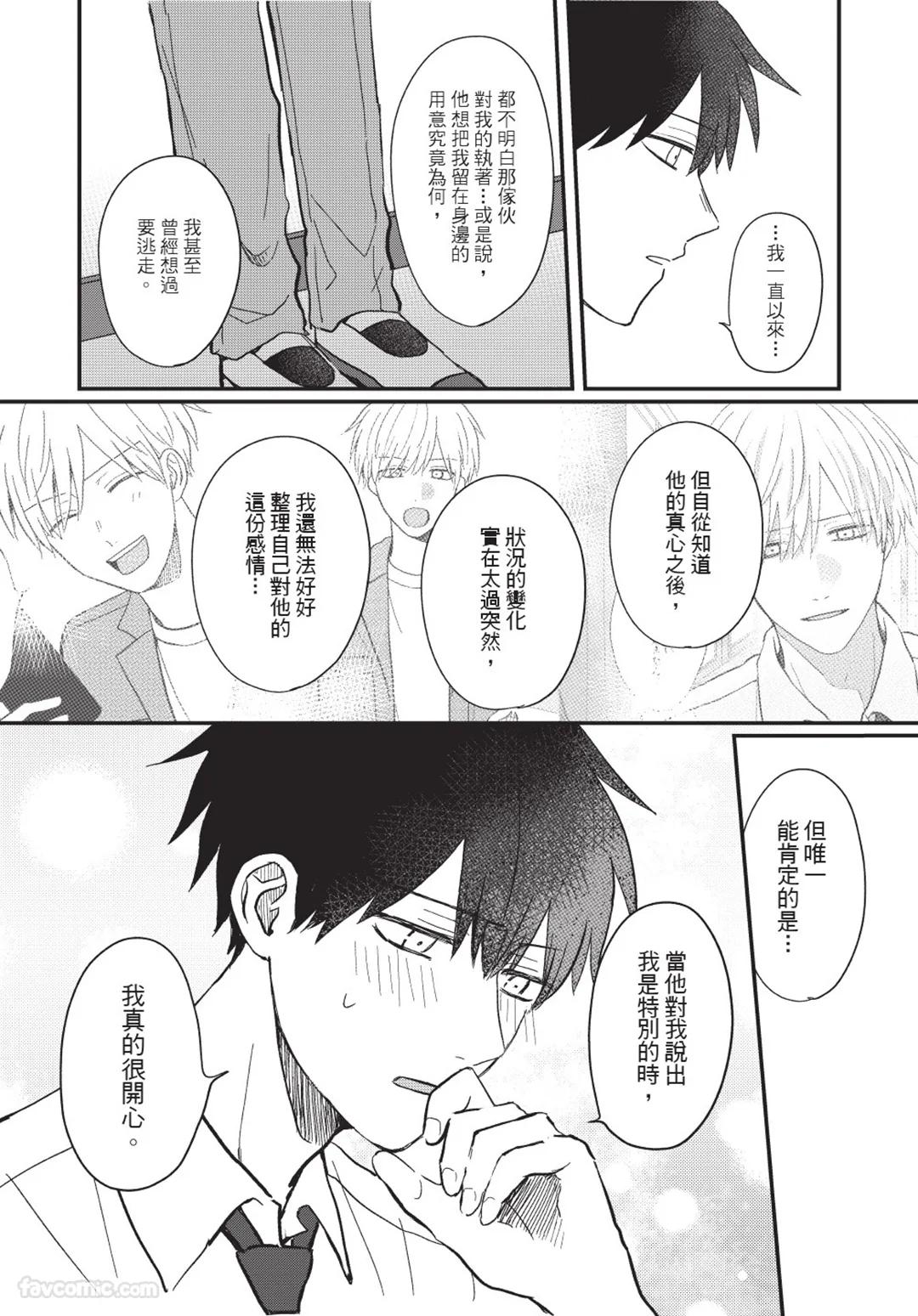 Osananajimi kara Nigedashitai︱好想逃离我的儿时玩伴 - Page 107