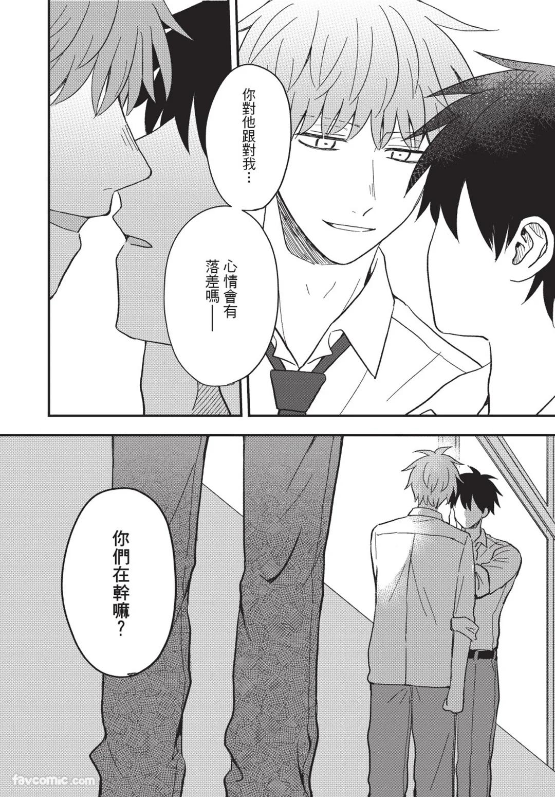 Osananajimi kara Nigedashitai︱好想逃离我的儿时玩伴 - Page 109