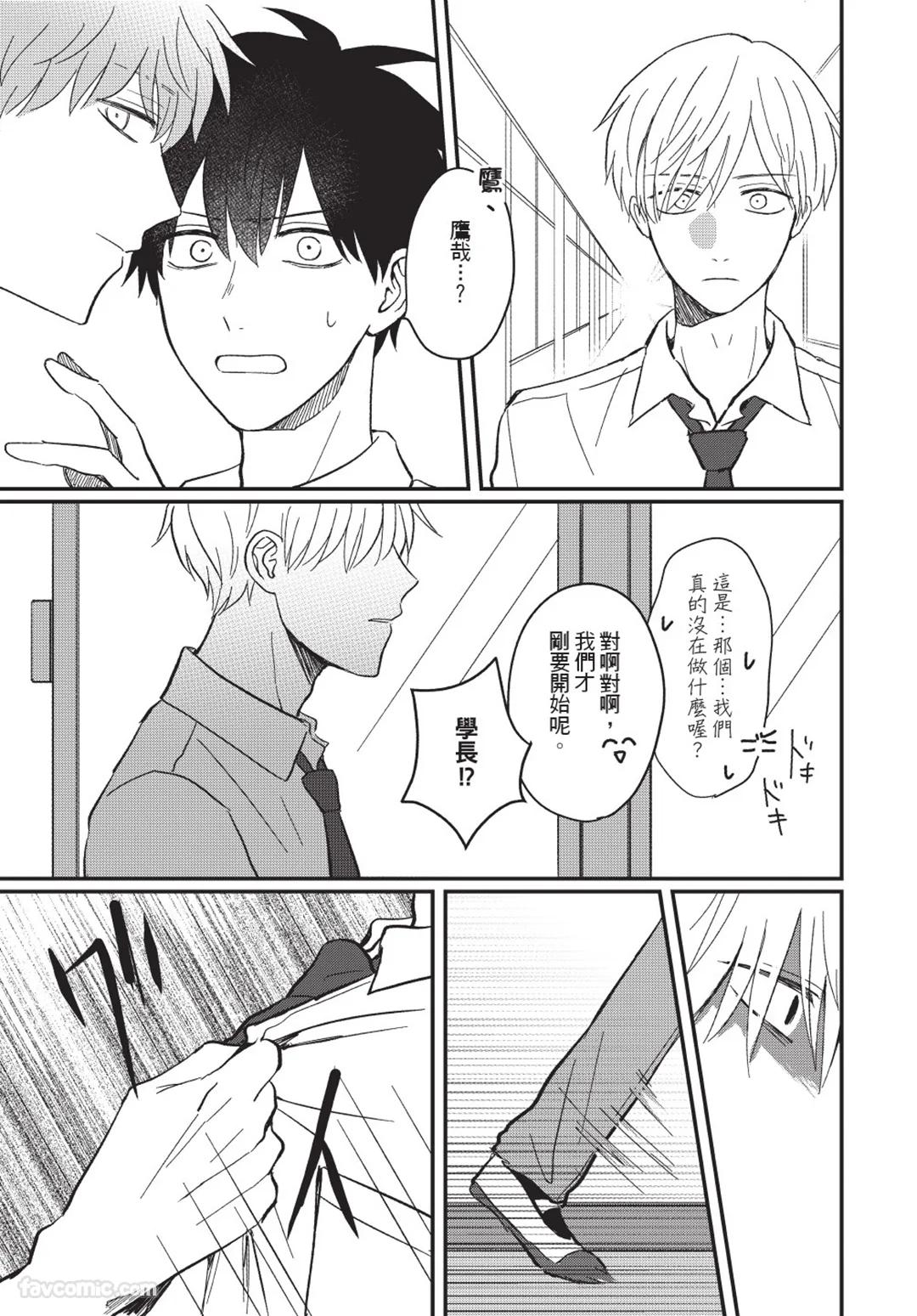 Osananajimi kara Nigedashitai︱好想逃离我的儿时玩伴 - Page 110