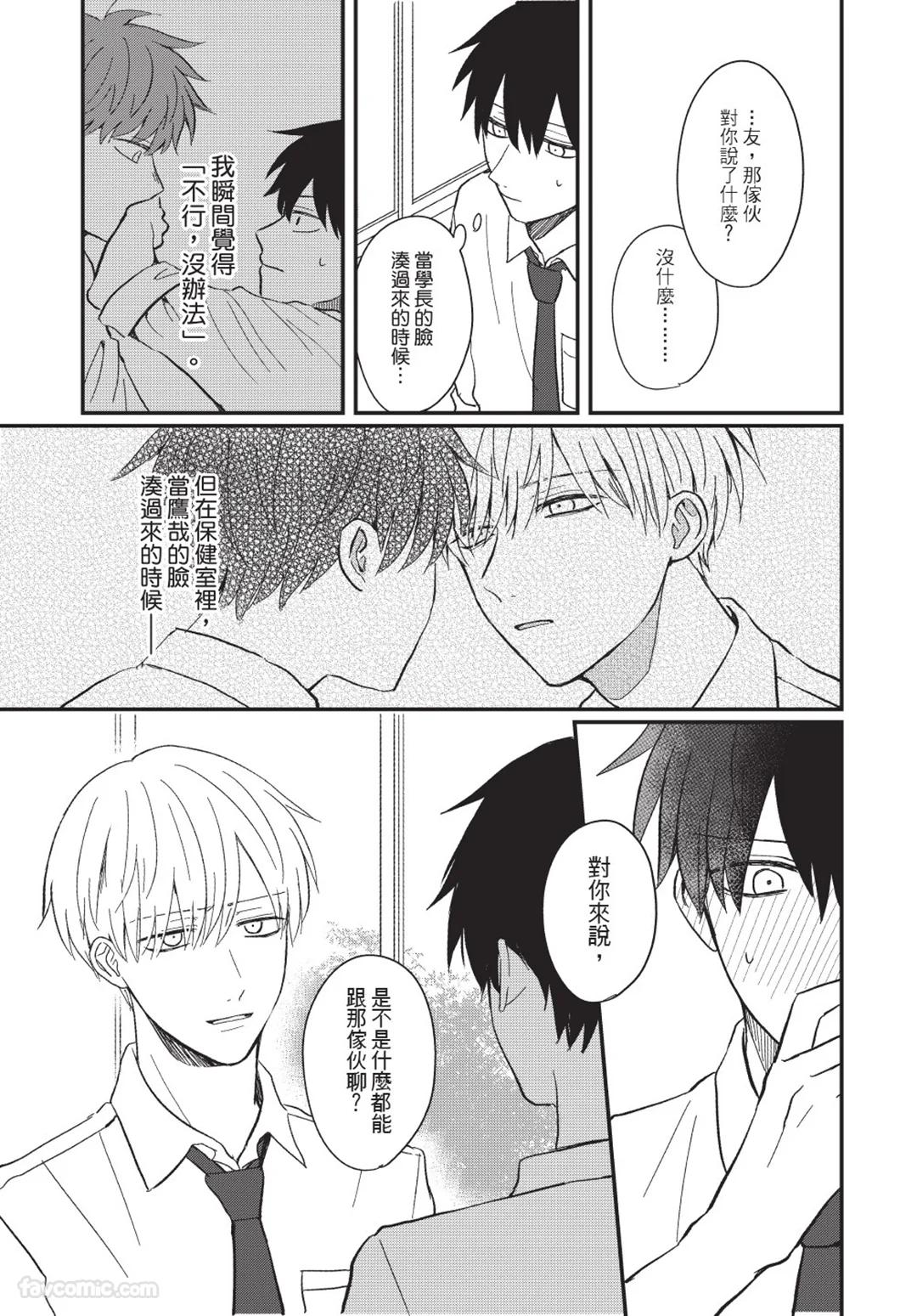 Osananajimi kara Nigedashitai︱好想逃离我的儿时玩伴 - Page 112