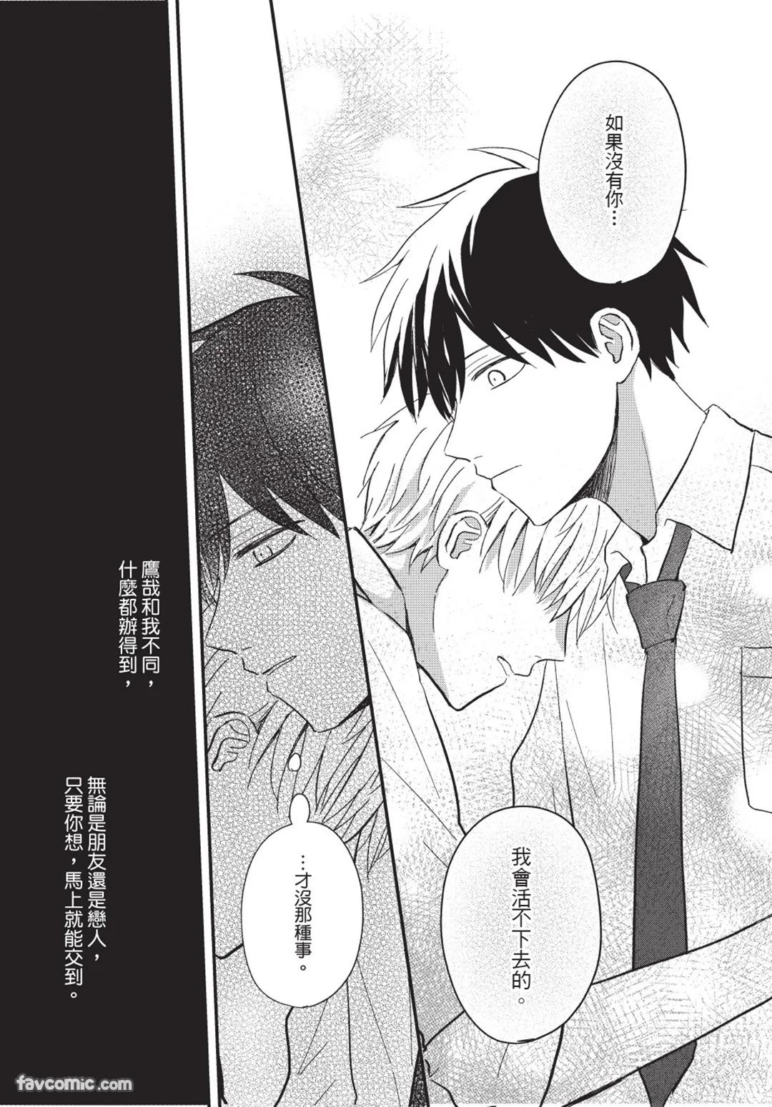 Osananajimi kara Nigedashitai︱好想逃离我的儿时玩伴 - Page 114