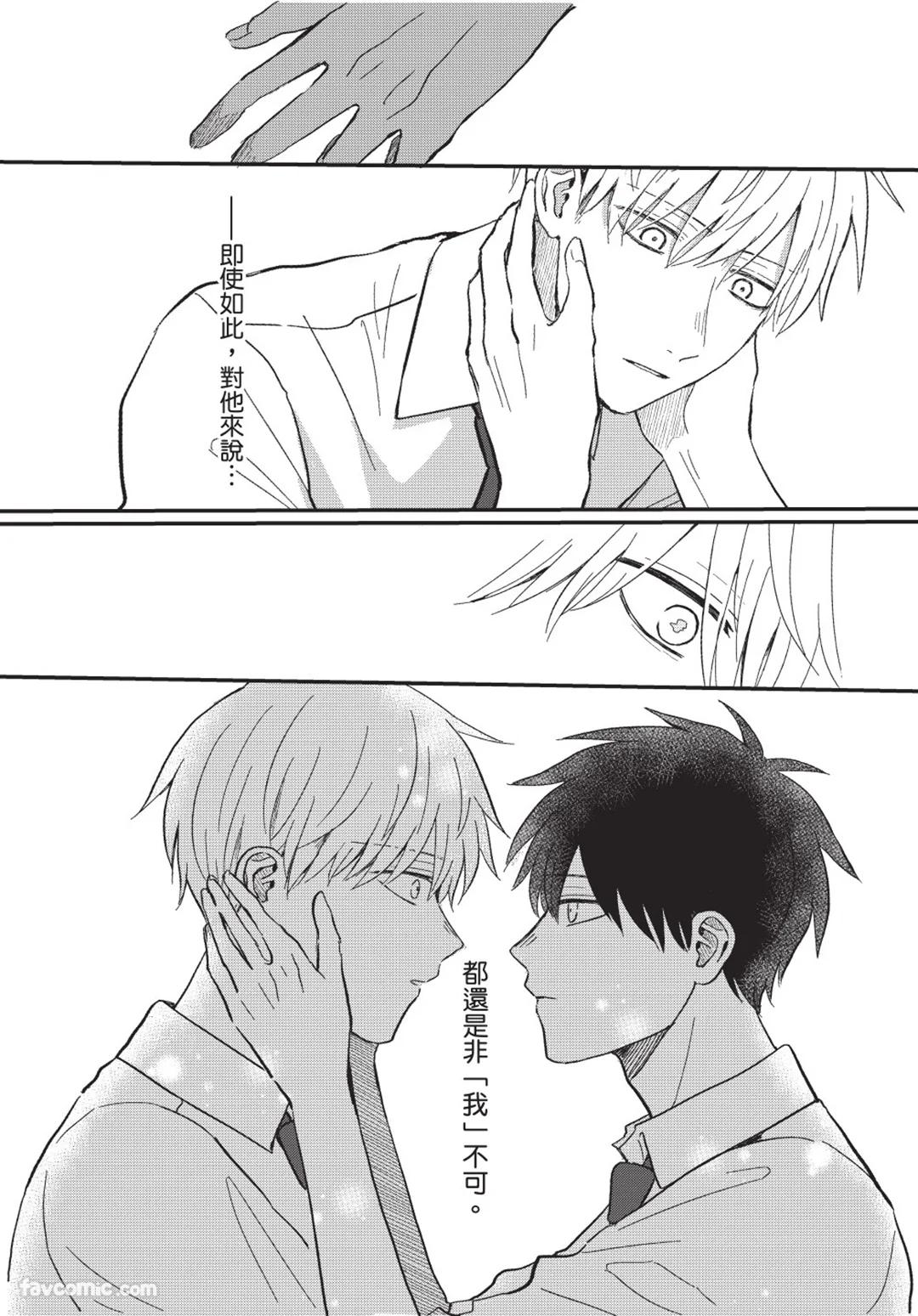 Osananajimi kara Nigedashitai︱好想逃离我的儿时玩伴 - Page 115