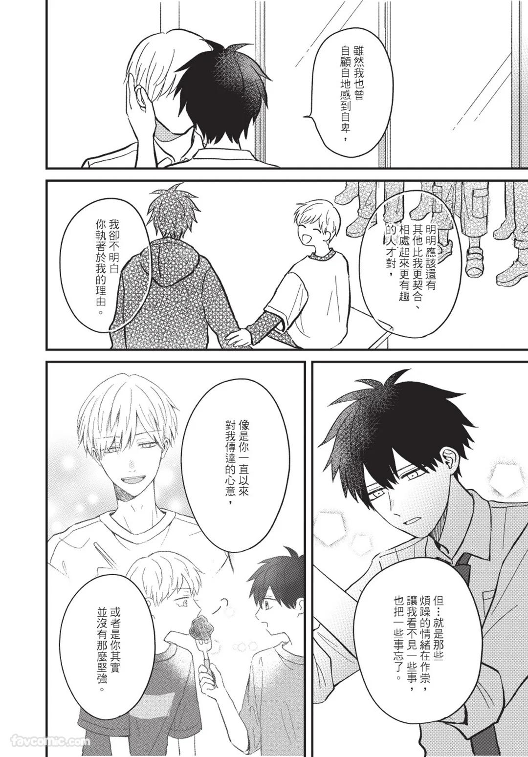 Osananajimi kara Nigedashitai︱好想逃离我的儿时玩伴 - Page 117