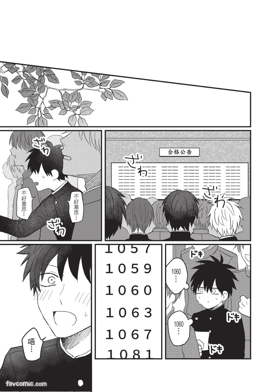 Osananajimi kara Nigedashitai︱好想逃离我的儿时玩伴 - Page 12