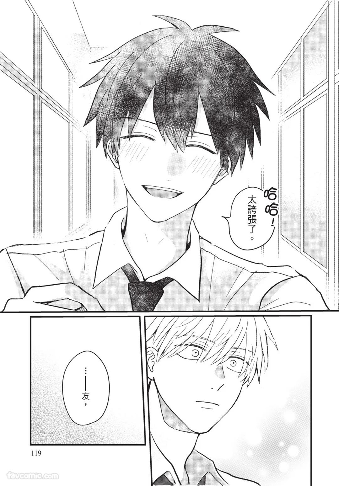 Osananajimi kara Nigedashitai︱好想逃离我的儿时玩伴 - Page 120