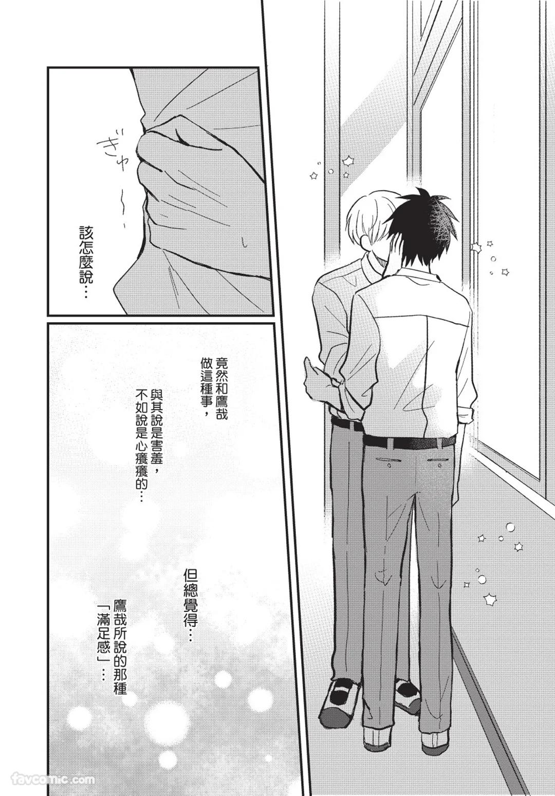 Osananajimi kara Nigedashitai︱好想逃离我的儿时玩伴 - Page 123