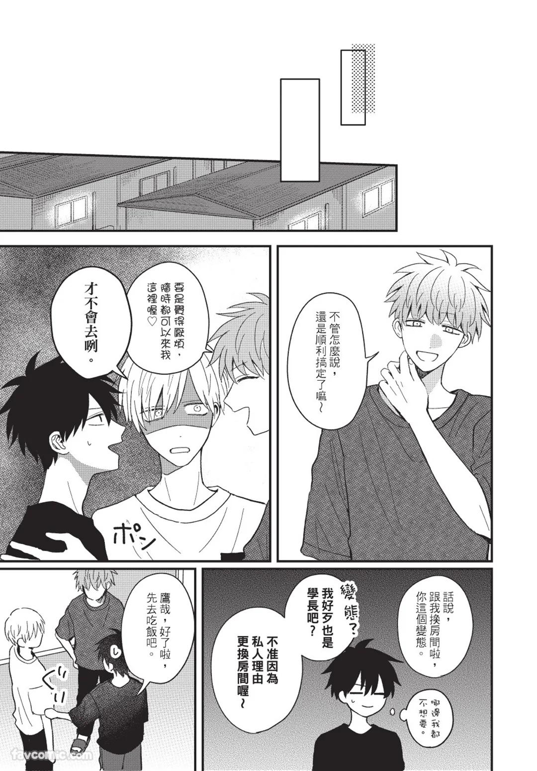 Osananajimi kara Nigedashitai︱好想逃离我的儿时玩伴 - Page 126