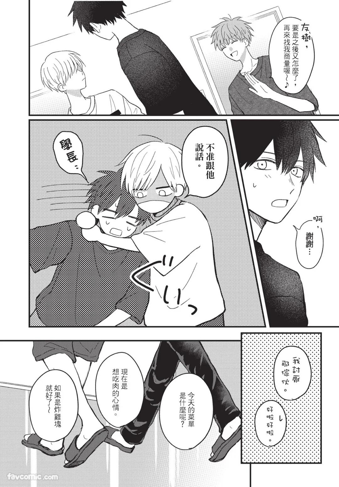 Osananajimi kara Nigedashitai︱好想逃离我的儿时玩伴 - Page 127